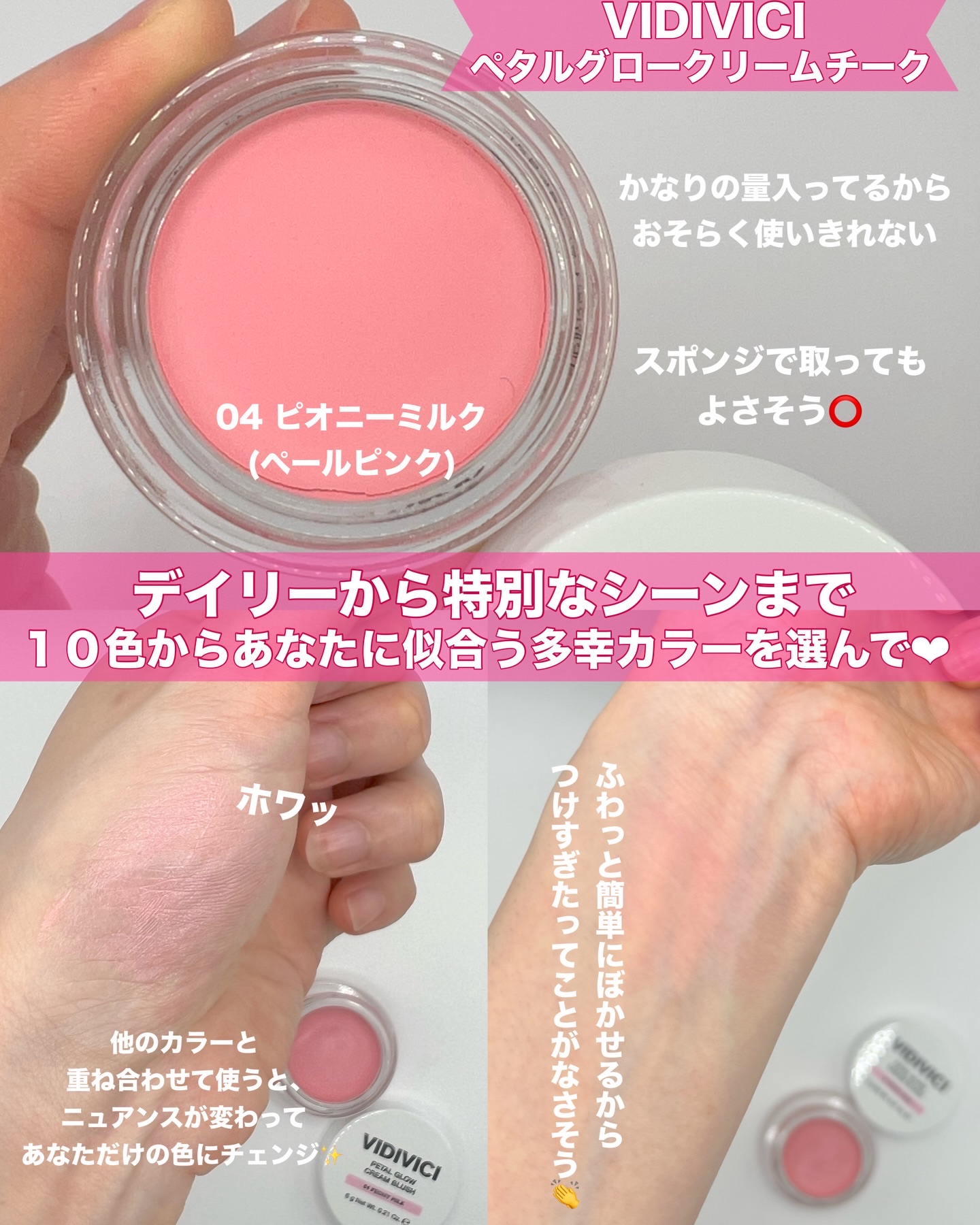 ペタルグロウクリームチーク/VIDIVICI/ジェル・クリームチークを使ったクチコミ（2枚目）