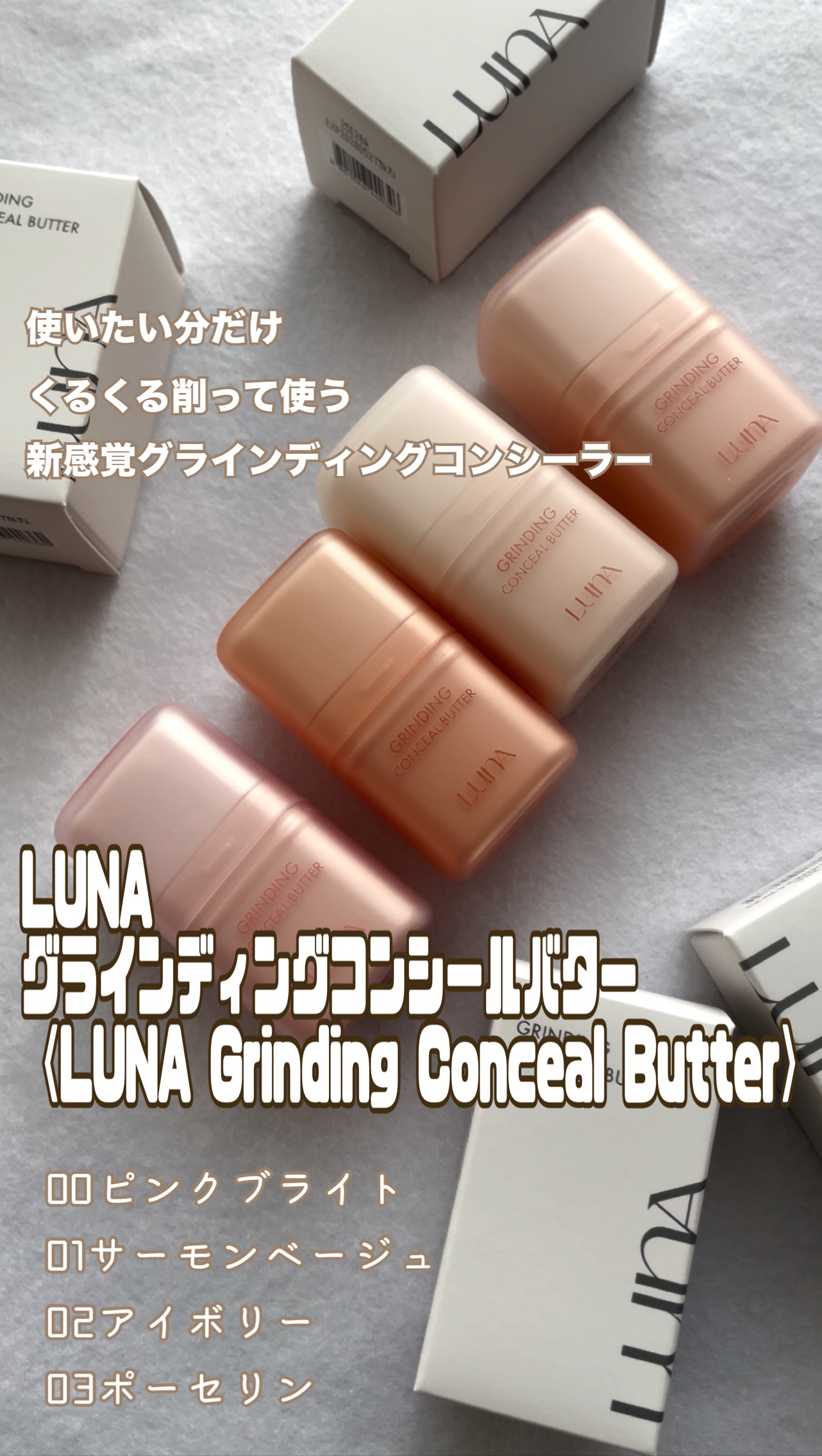 グラインディングコンシールバター/LUNA/クリームコンシーラーを使ったクチコミ（1枚目）