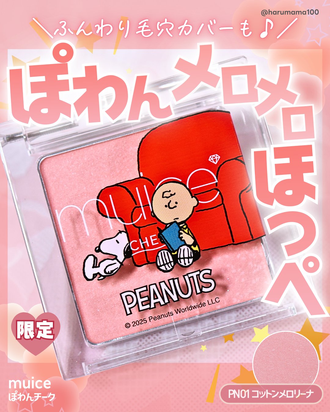 ぽわんチーク/muice/パウダーチークを使ったクチコミ（1枚目）