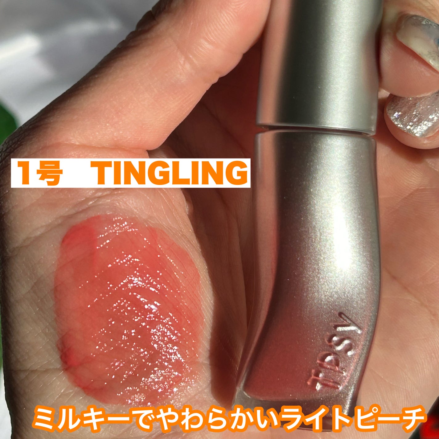 ジューシーリッププランパー6g/TPSY/リッププランパーを使ったクチコミ(4枚目)