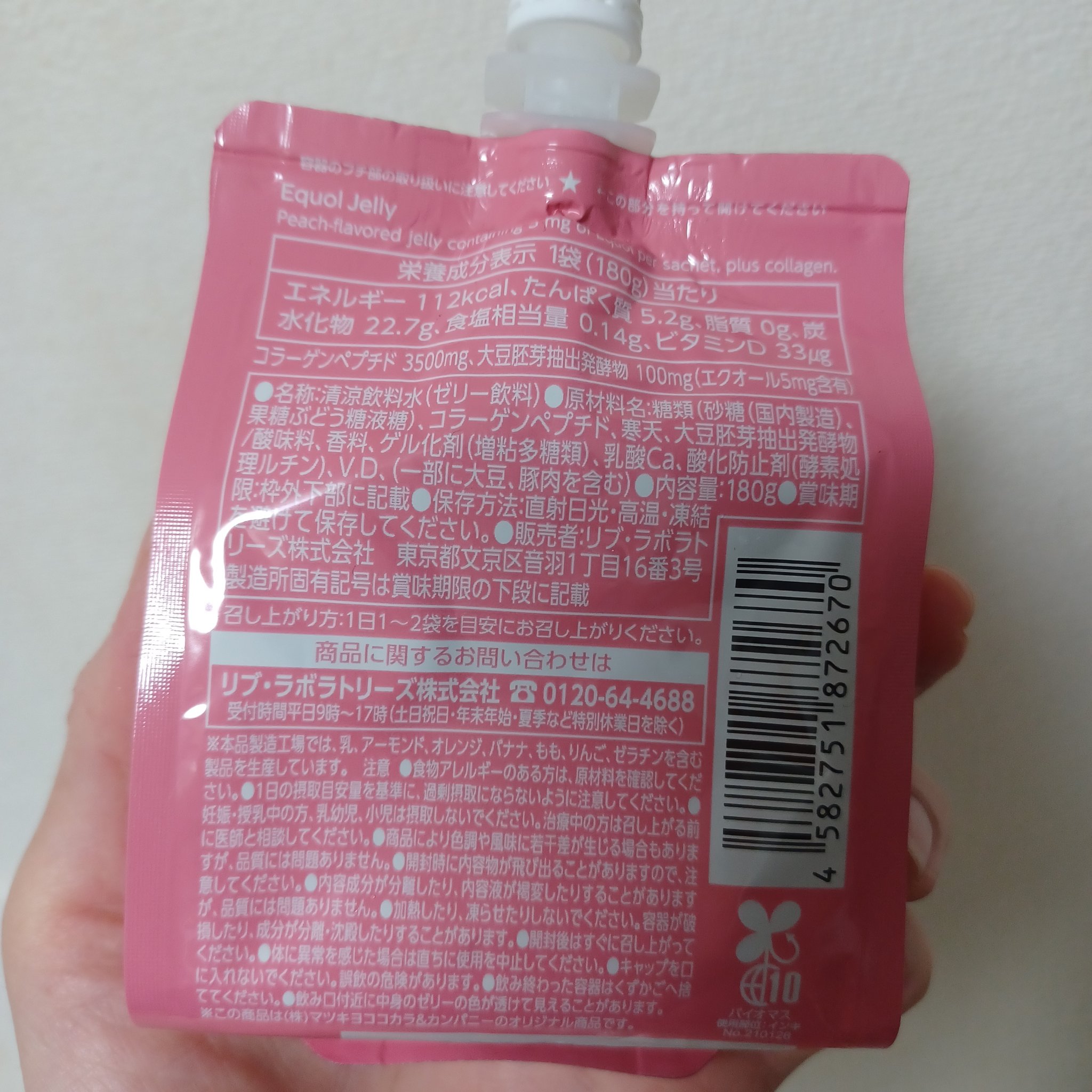 エクオールゼリー/matsukiyo/ゼリー飲料を使ったクチコミ（2枚目）