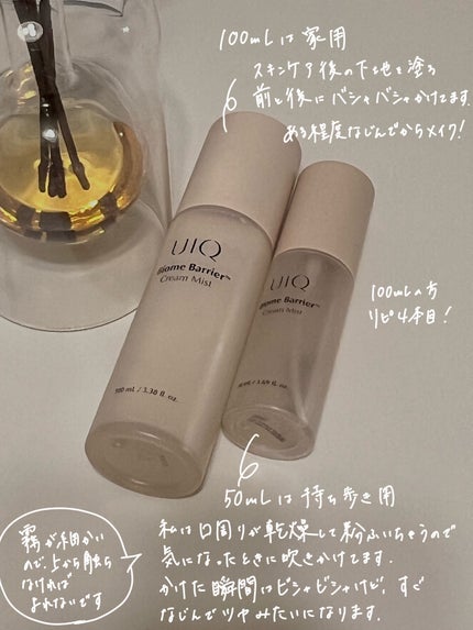 バイオームバリア クリームミスト/UIQ/ミスト状化粧水を使ったクチコミ(3枚目)