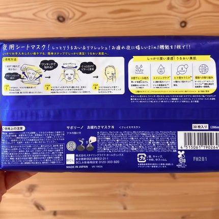 お疲れさマスク N/サボリーノ/シートマスク・パックを使ったクチコミ(2枚目)