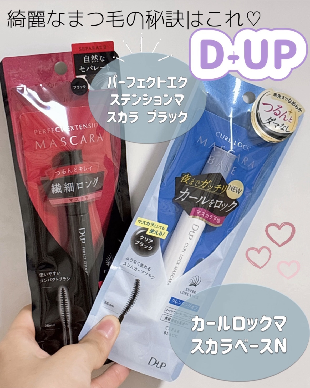 パーフェクトエクステンション マスカラ for カール/D-UP/マスカラを使ったクチコミ（2枚目）