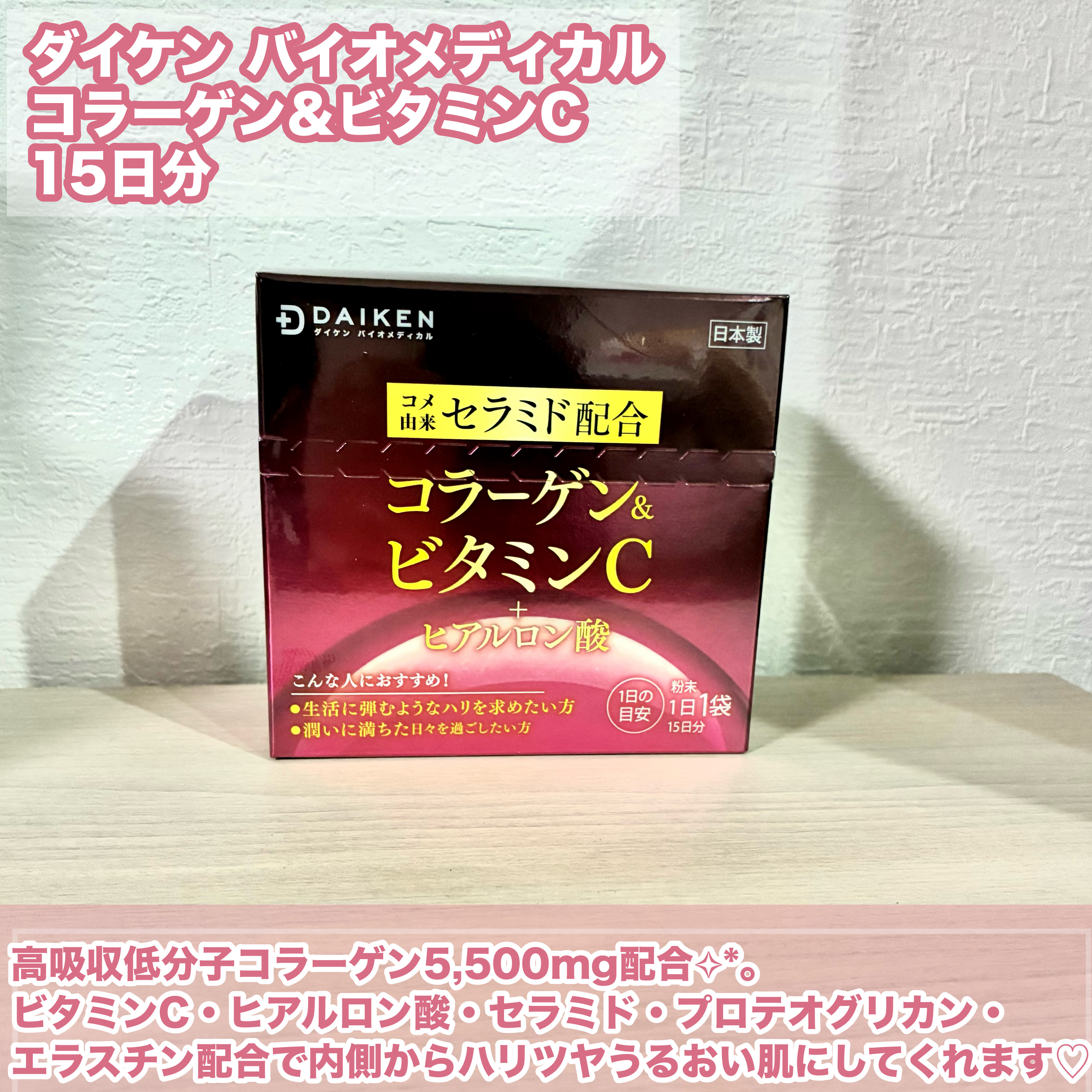 コラーゲン&ビタミンC/ダイケンバイオメディカル/美容サプリメントを使ったクチコミ（2枚目）