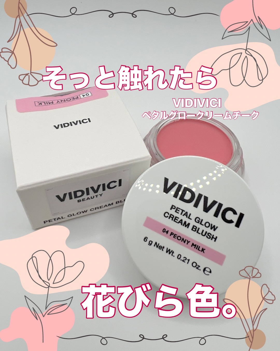 ペタルグロウクリームチーク/VIDIVICI/ジェル・クリームチークを使ったクチコミ（1枚目）