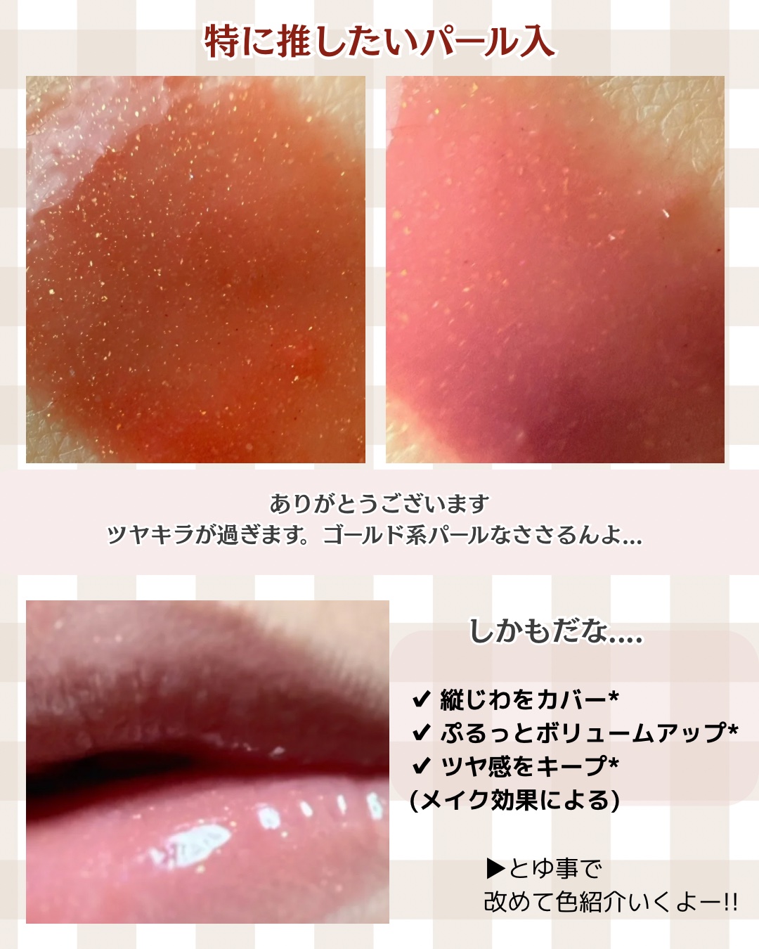 ジェルフィットグロス/AMUSE/リップグロスを使ったクチコミ（3枚目）