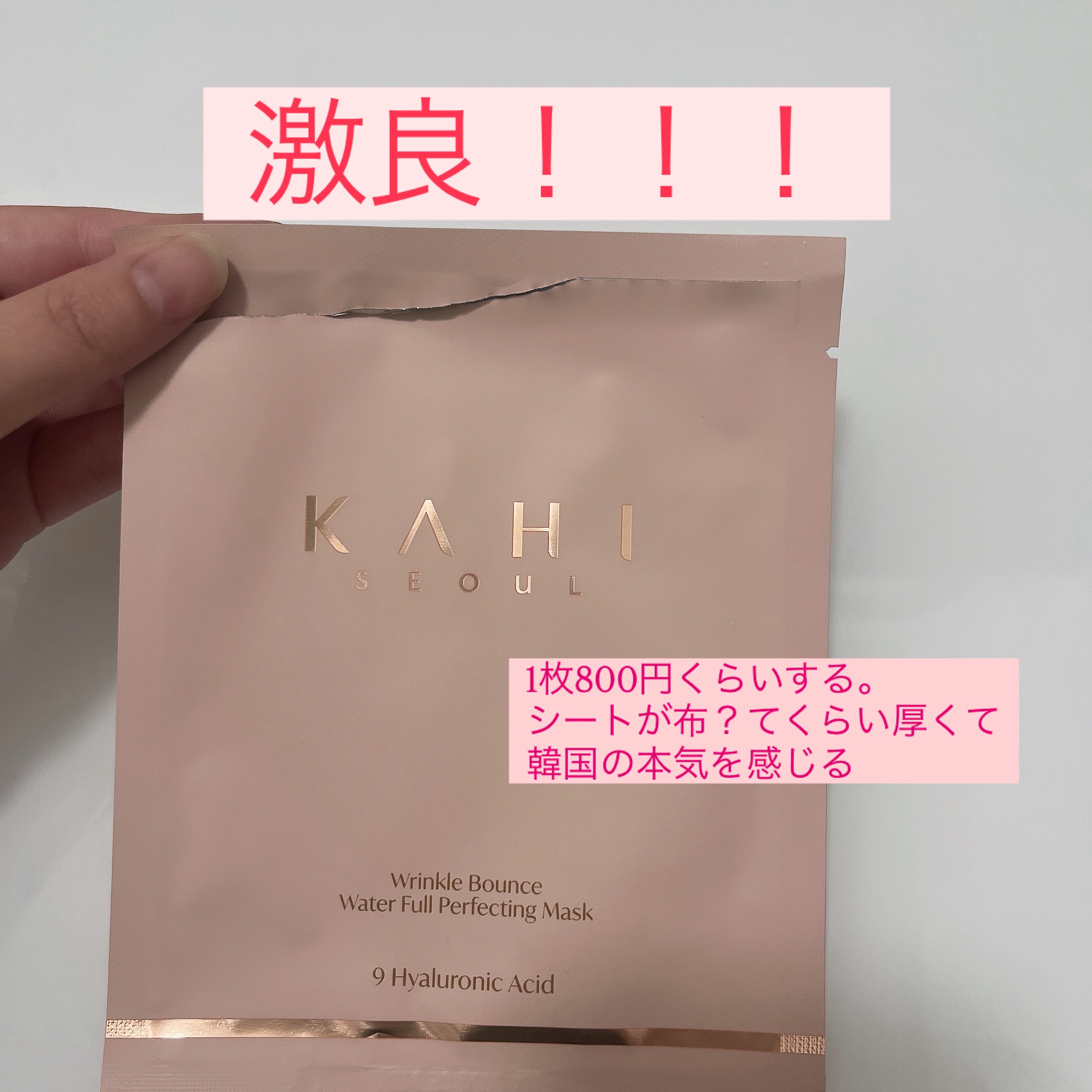 WRバウンス ウォーターフル パーフェクティング マスク/KAHI/シートマスク・パックを使ったクチコミ（1枚目）