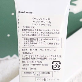 ハンドクリーム/ドクターハウシュカ /ハンドクリームを使ったクチコミ(4枚目)