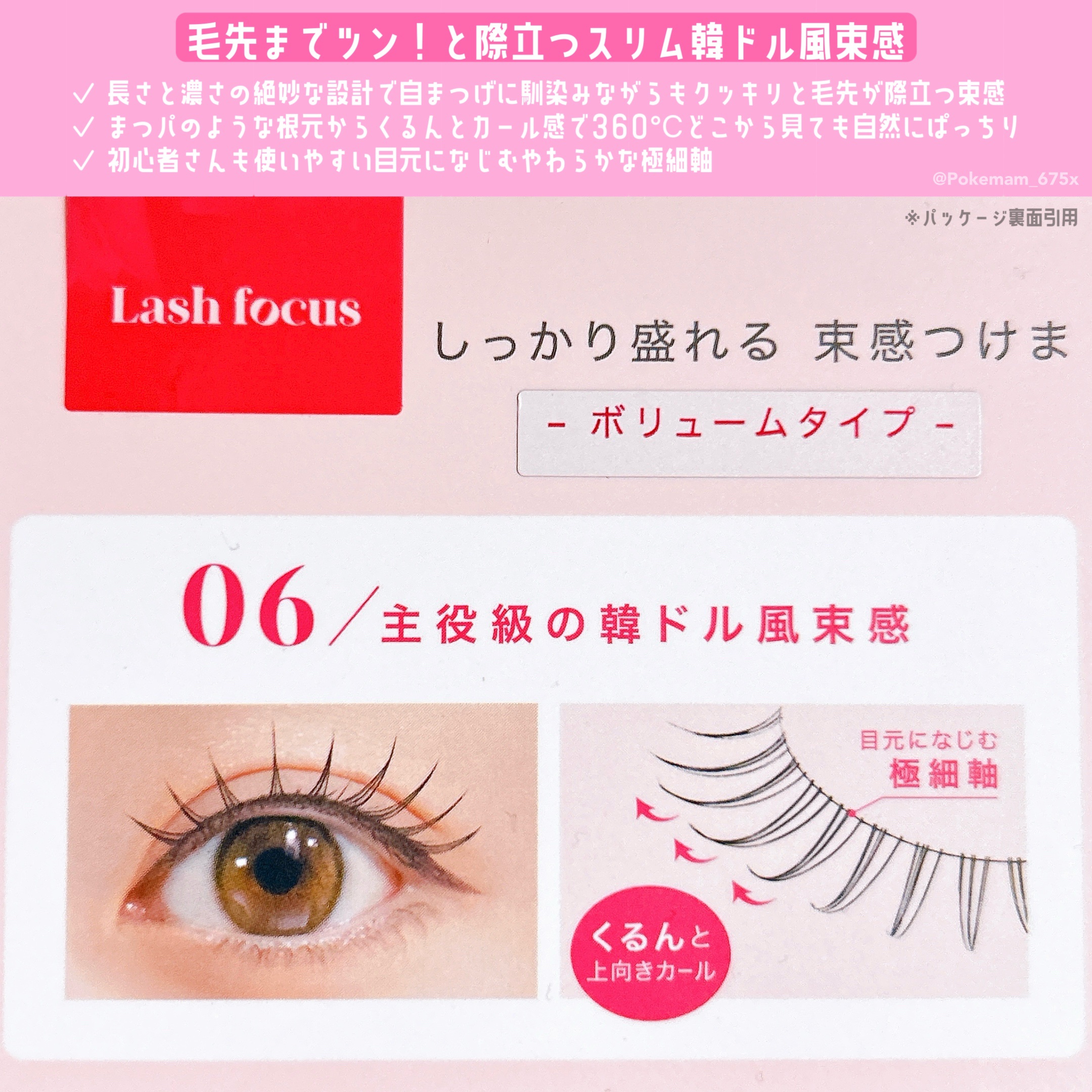 ラッシュフォーカス/D-UP/つけまつげを使ったクチコミ（3枚目）