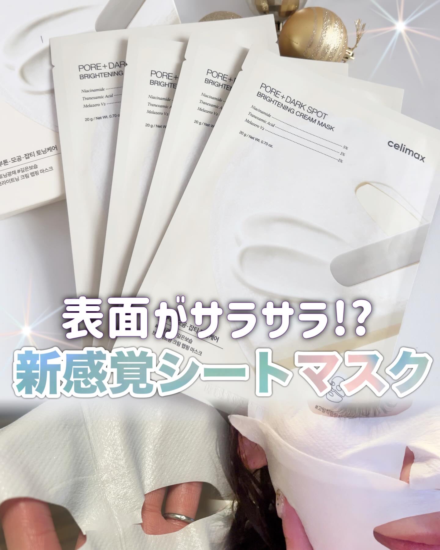 ポアブライトニングシミケアクリームラッピングパック/celimax/シートマスク・パックを使ったクチコミ（1枚目）