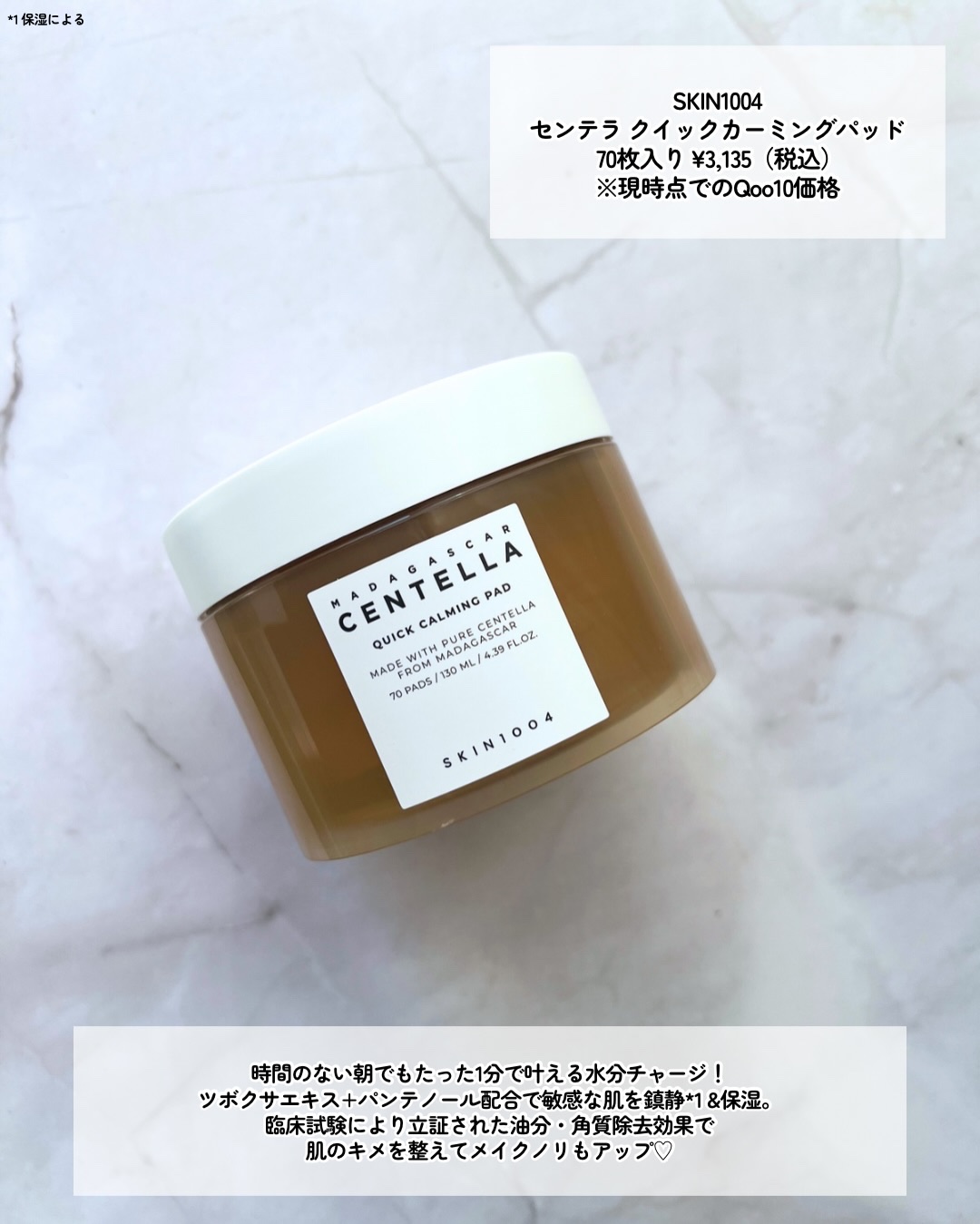 センテラ クイックカーミングパッド/SKIN1004/トナーパッドを使ったクチコミ（2枚目）