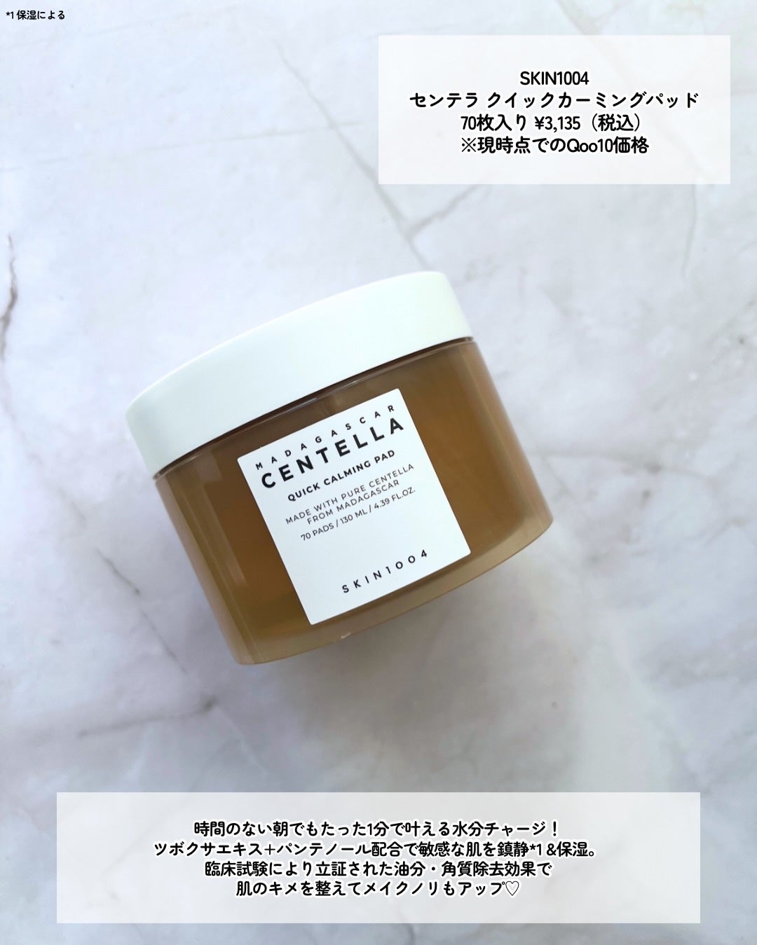 センテラ クイックカーミングパッド/SKIN1004/トナーパッドを使ったクチコミ(2枚目)