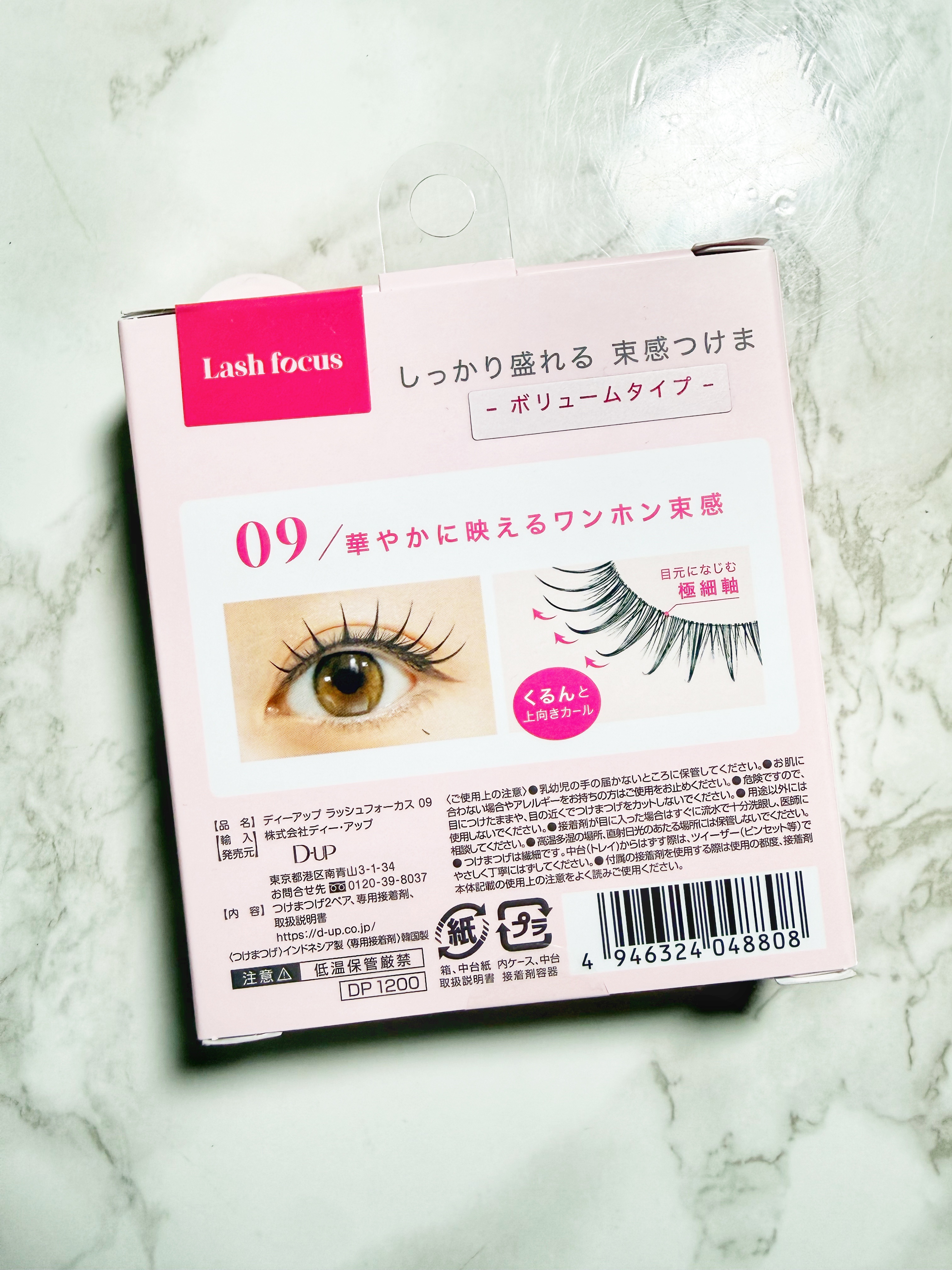 ラッシュフォーカス/D-UP/つけまつげを使ったクチコミ（2枚目）