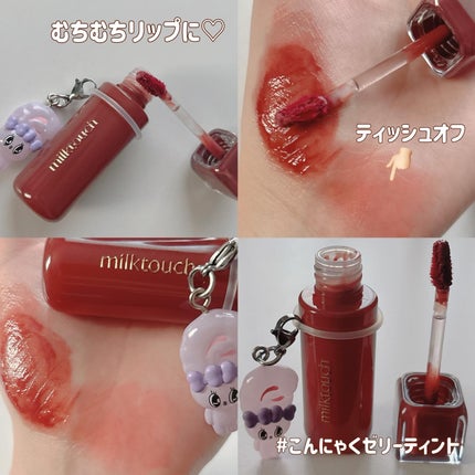 ジェリーフィットティンティッドグロウティント/Milk Touch/リップティントを使ったクチコミ(2枚目)