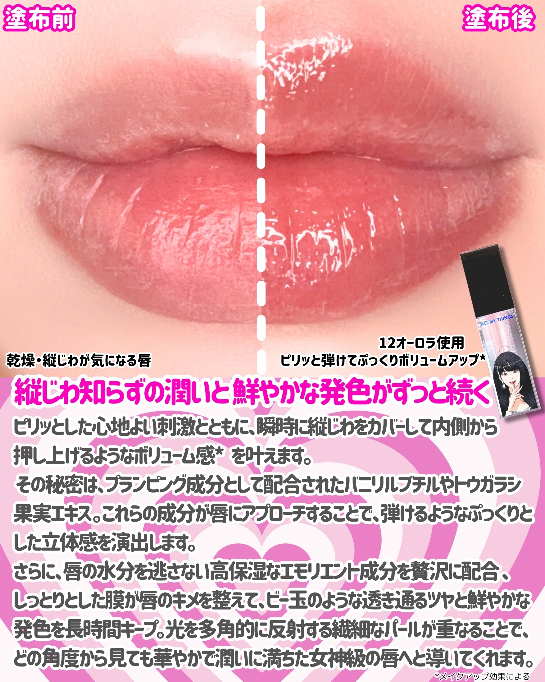 オールマイシングス トゥルービューティ キス リッププランパー/all my things/リッププランパーを使ったクチコミ（2枚目）