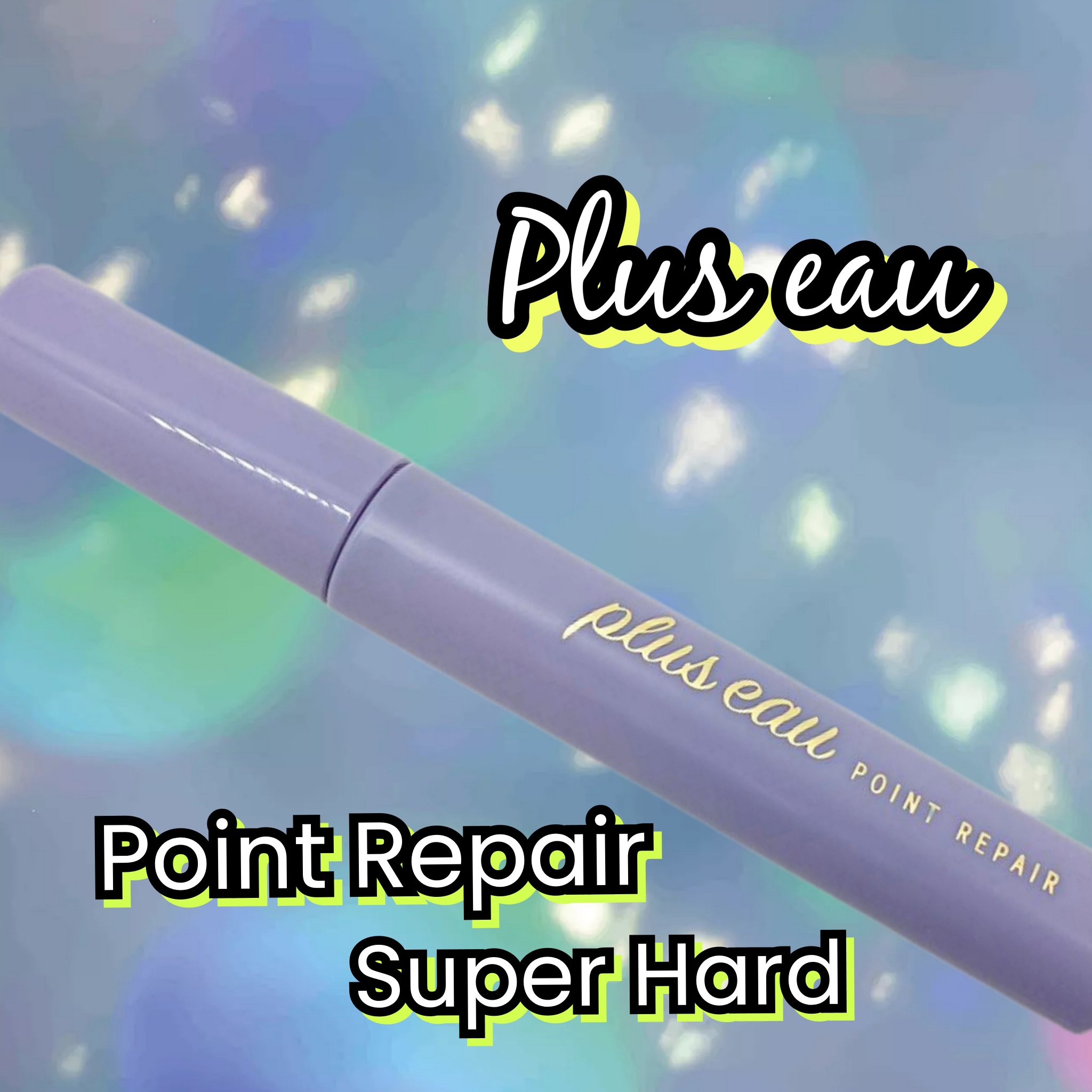 ポイントリペア スーパーハード/plus eau/ヘアジェルを使ったクチコミ（1枚目）