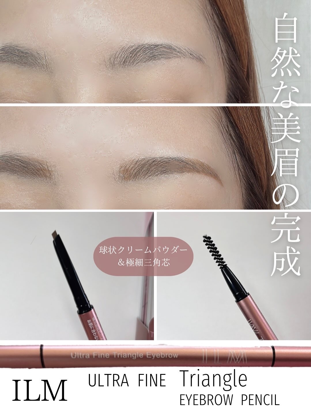 イルム ウルトラファイン トライアングル アイブロウペンシル EP02　ロゼブラウン/ILM/アイブロウペンシルを使ったクチコミ（2枚目）