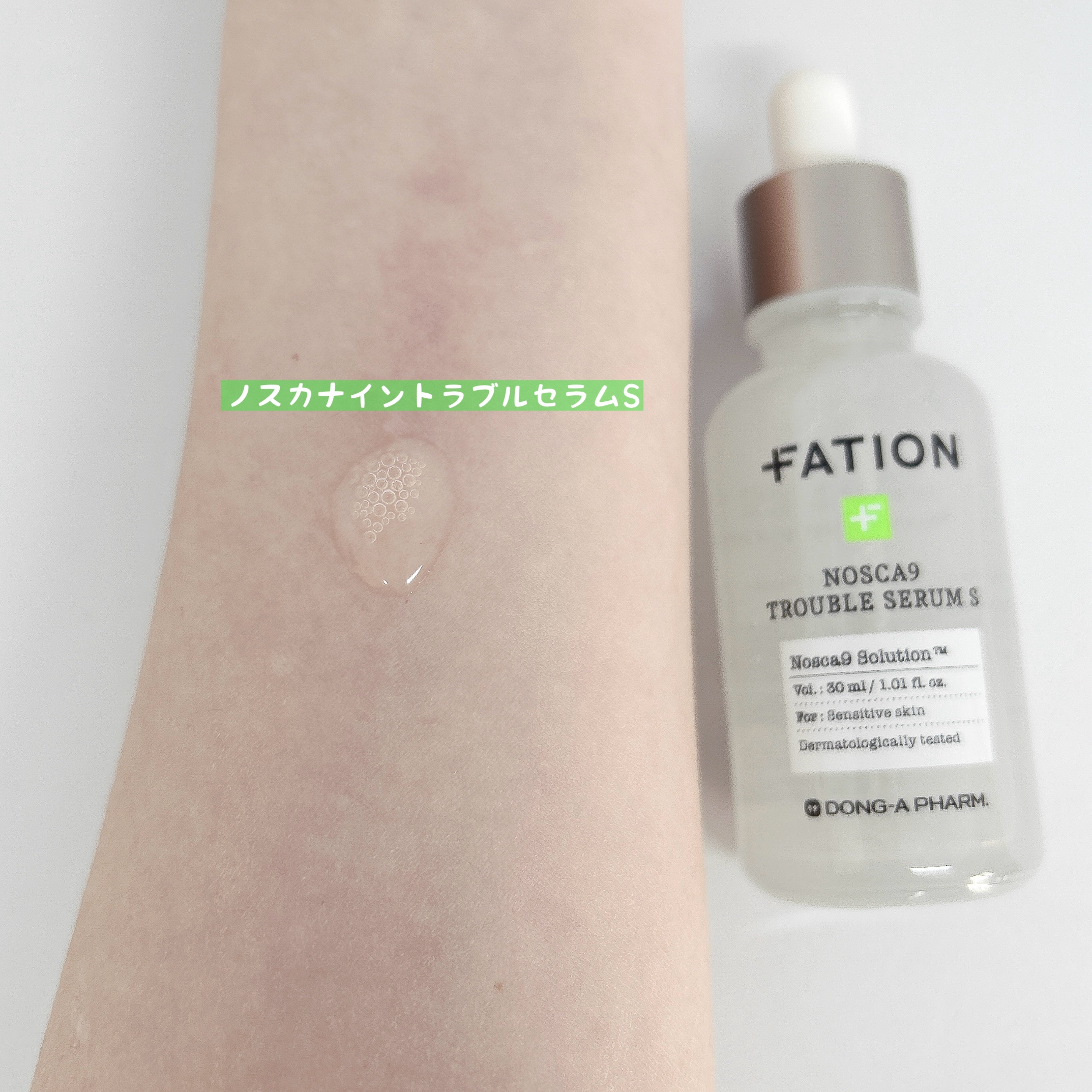 ノスカナイントラブルセラムS/FATION/美容液を使ったクチコミ（3枚目）
