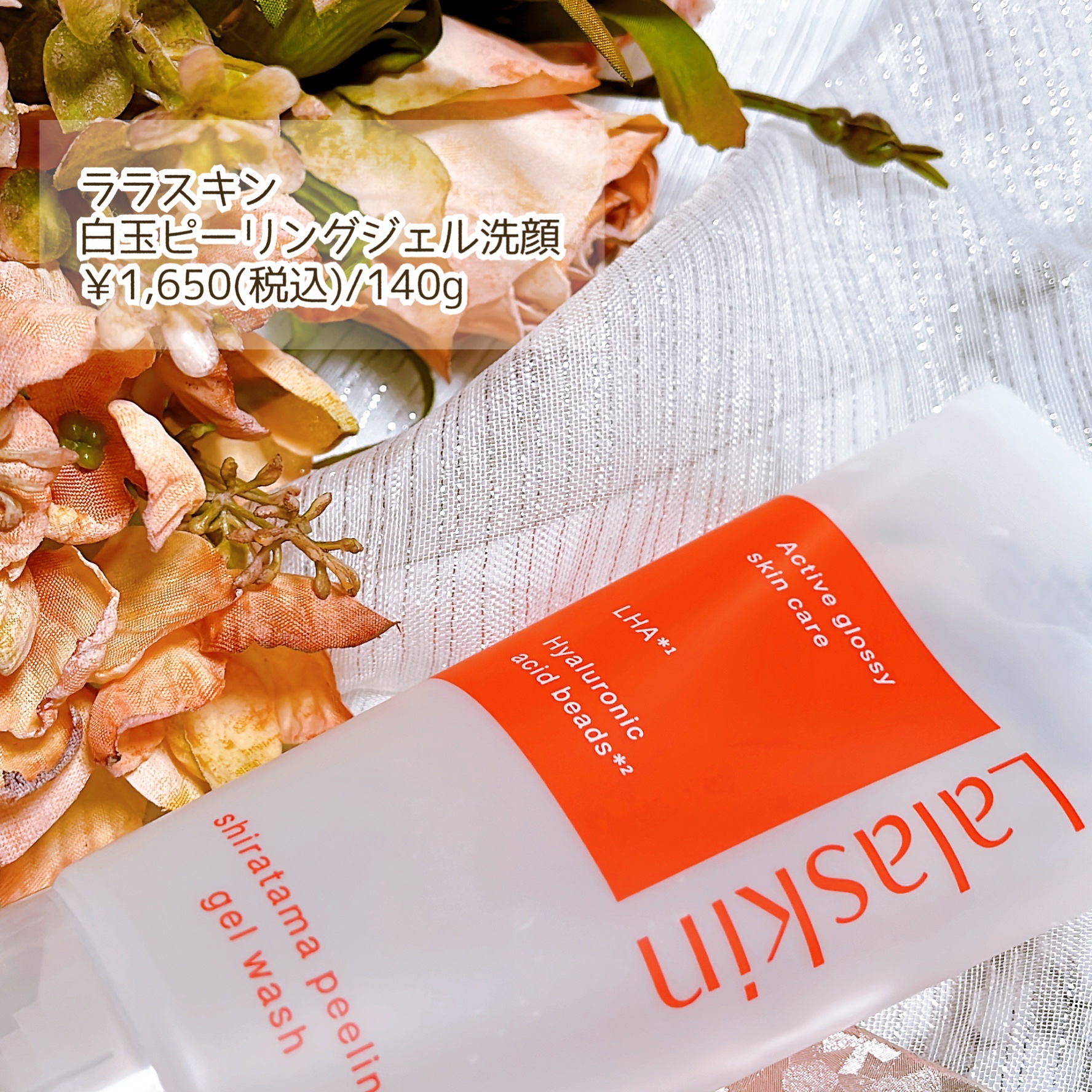 白玉ピーリングジェル洗顔/Lalaskin/その他洗顔料を使ったクチコミ（2枚目）