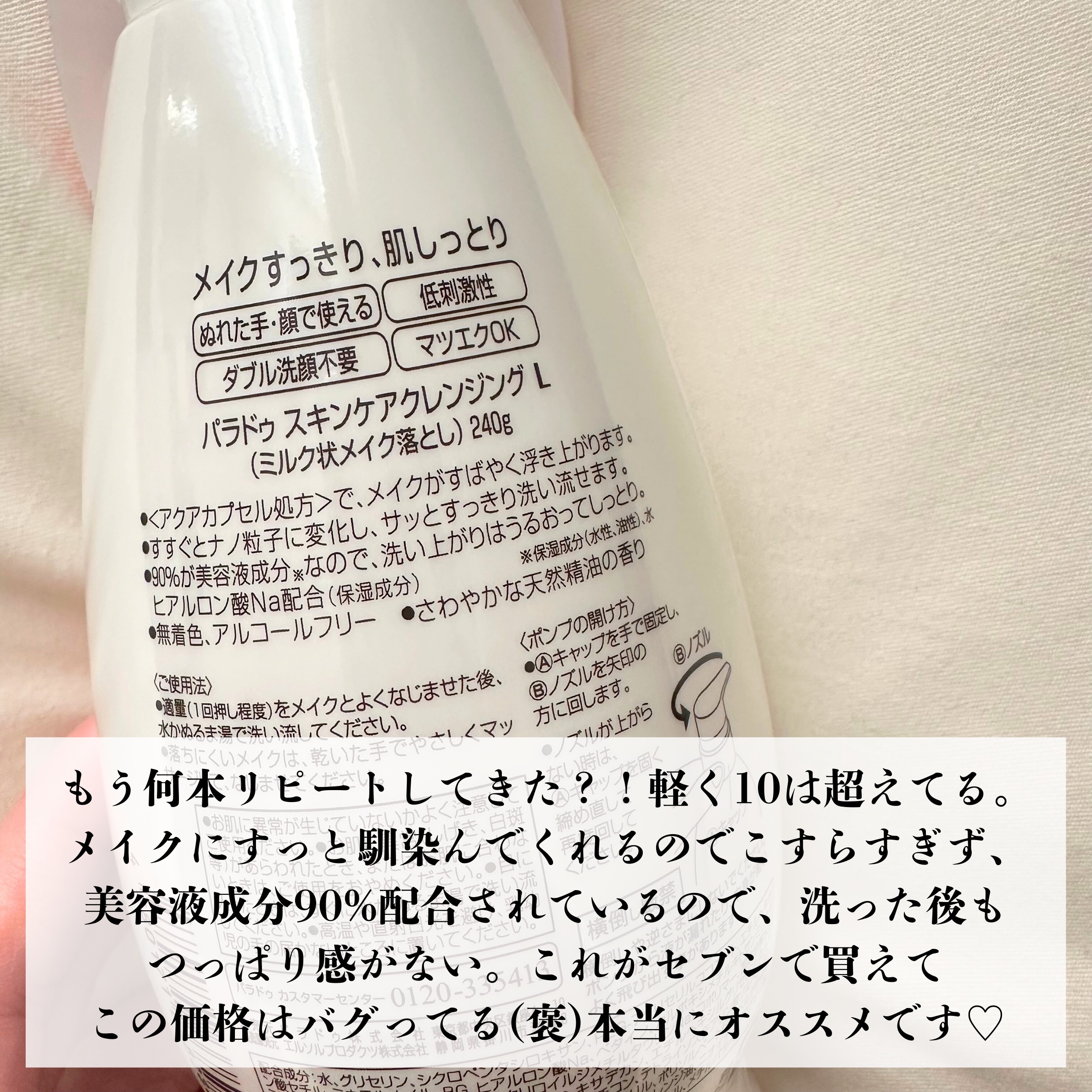 スキンケアクレンジング/パラドゥ/ミルククレンジングを使ったクチコミ（3枚目）