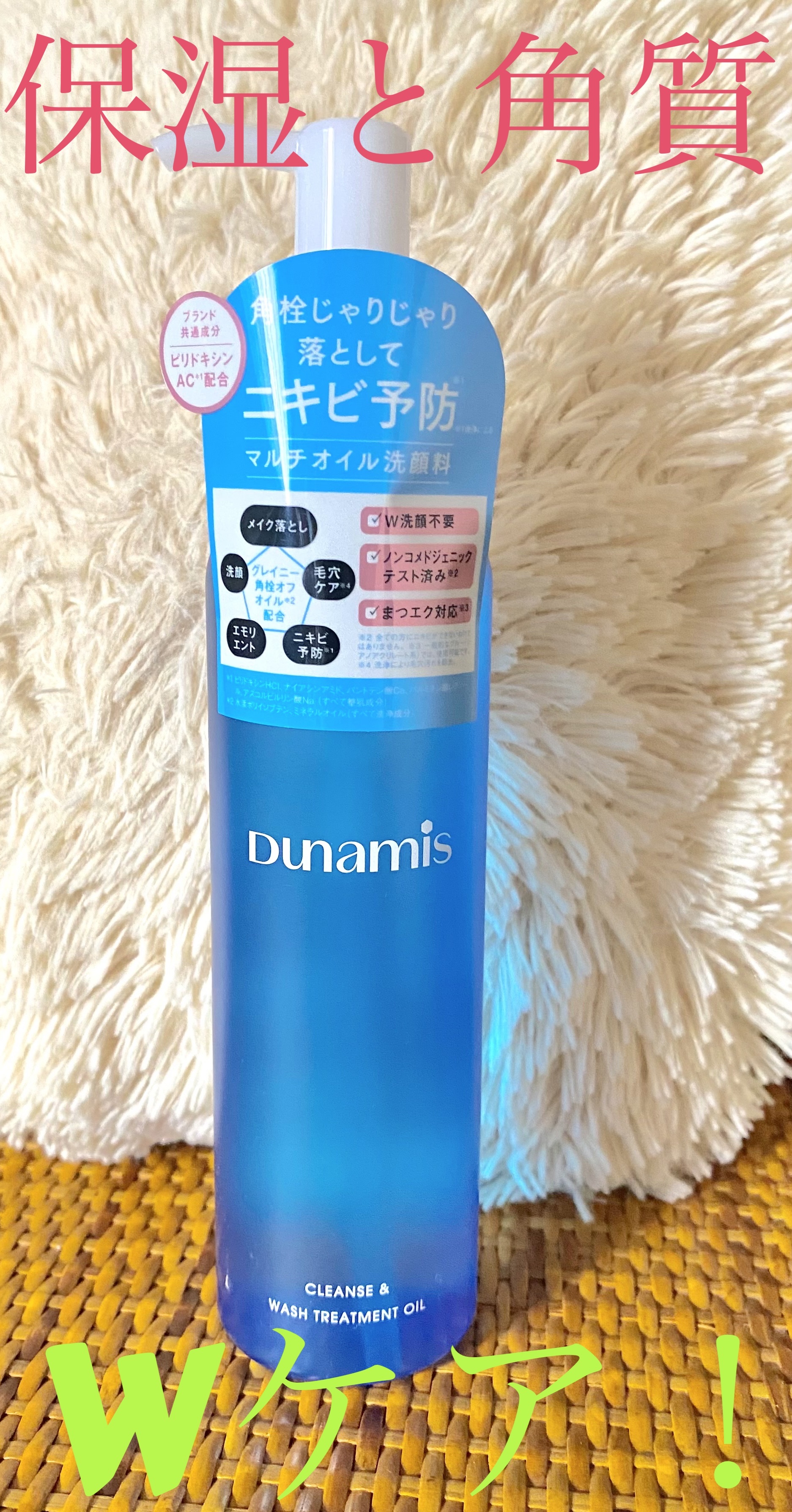 クレンズ＆ウォッシュトリートメントオイル/Dunamis/その他洗顔料を使ったクチコミ（1枚目）