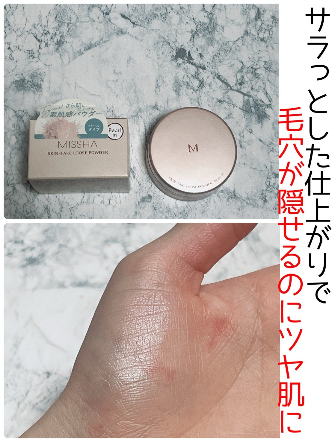 ミシャ Ｍ スキンフェイクパウダー ノンパール/MISSHA/ルースパウダーを使ったクチコミ（1枚目）