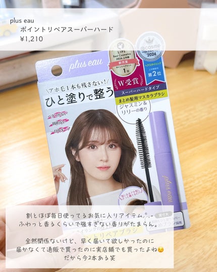 ポイントリペア スーパーハード/plus eau/ヘアジェルを使ったクチコミ(3枚目)