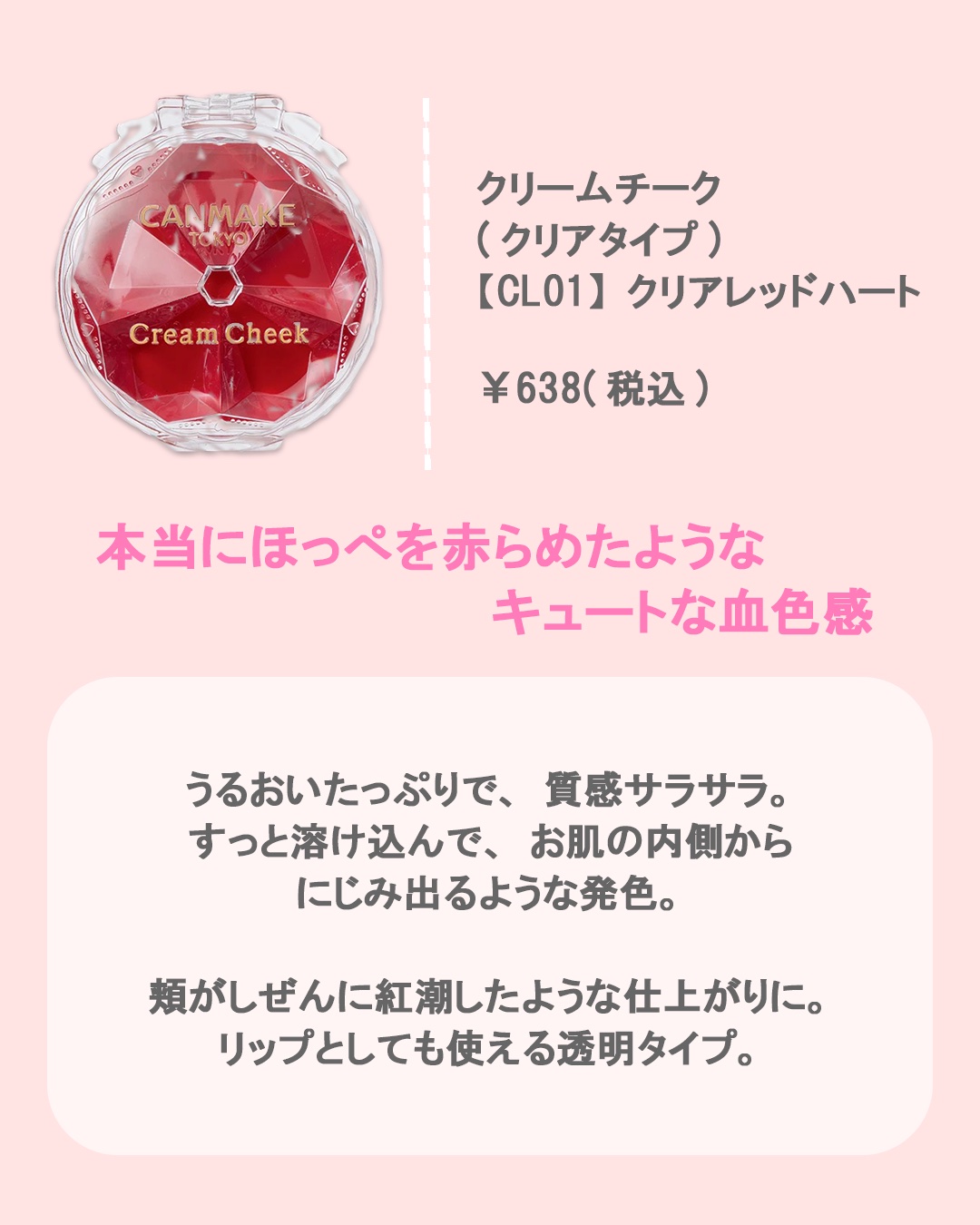 クリームチーク（クリアタイプ）/キャンメイク/ジェル・クリームチークを使ったクチコミ（3枚目）