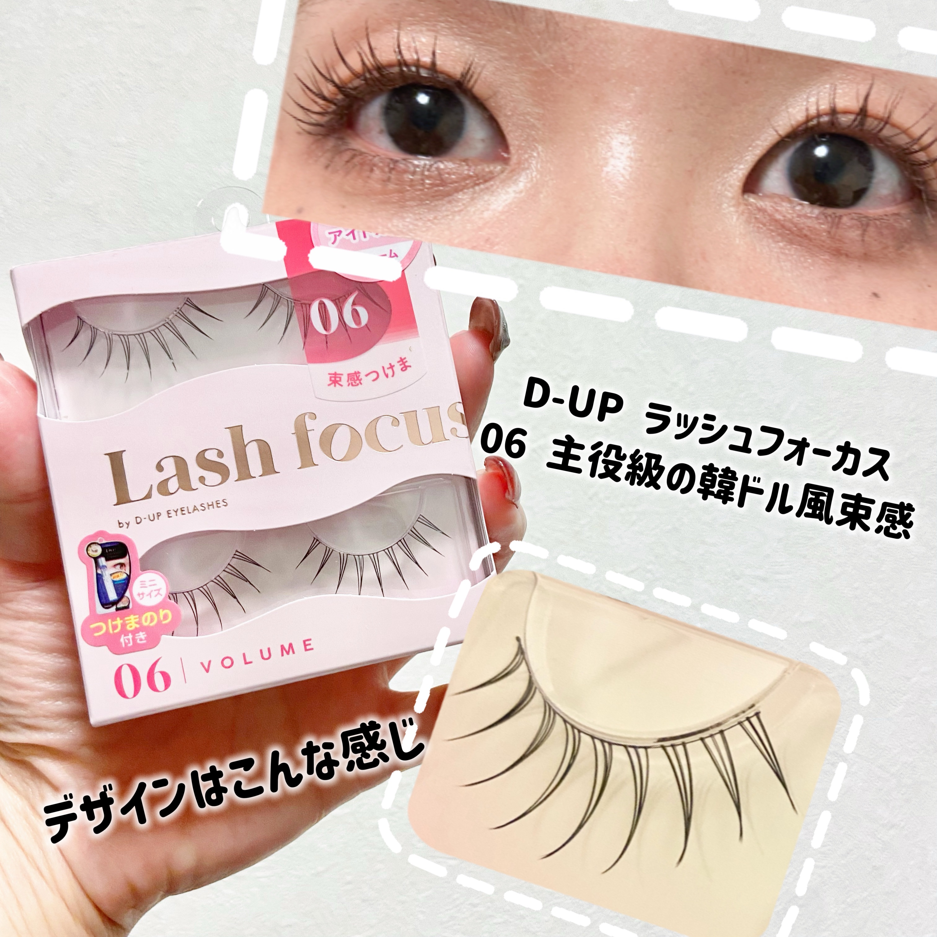ラッシュフォーカス/D-UP/つけまつげを使ったクチコミ（2枚目）