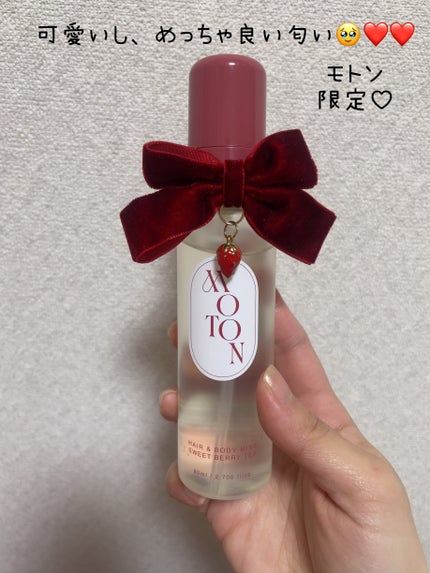 MOTON ヘア&ボディミスト SWEET BERRY TEA/MOTON/香水(その他)を使ったクチコミ(1枚目)