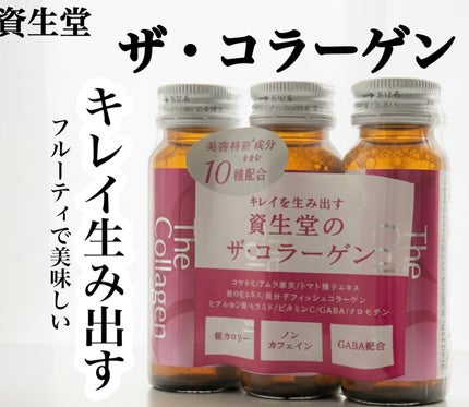 ザ・コラーゲン <ドリンク> /ザ・コラーゲン/美容ドリンクを使ったクチコミ(1枚目)