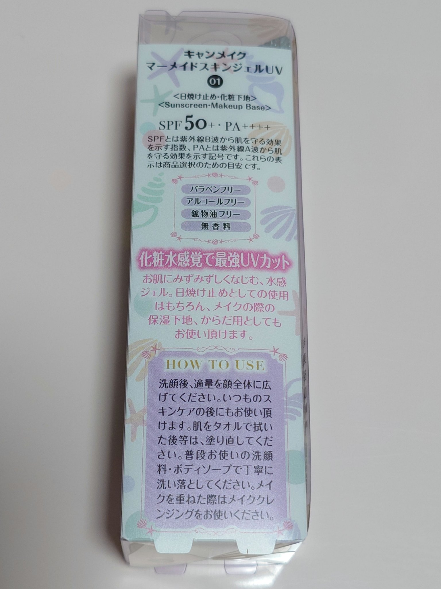 マーメイドスキンジェルUV/キャンメイク/日焼け止めジェルを使ったクチコミ（2枚目）