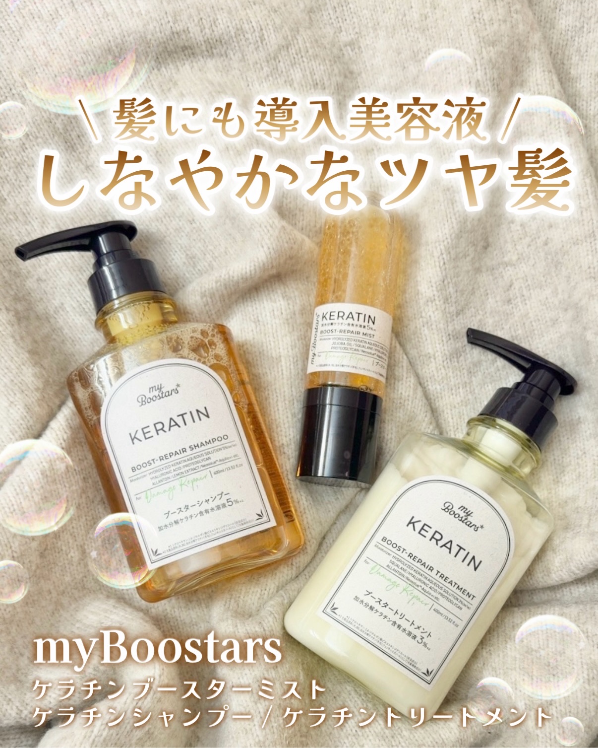 ケラチン ブースター [ダメージリペア] ３点セット シトラスサボンの香り/マイブースターズ/その他キットセットを使ったクチコミ（1枚目）