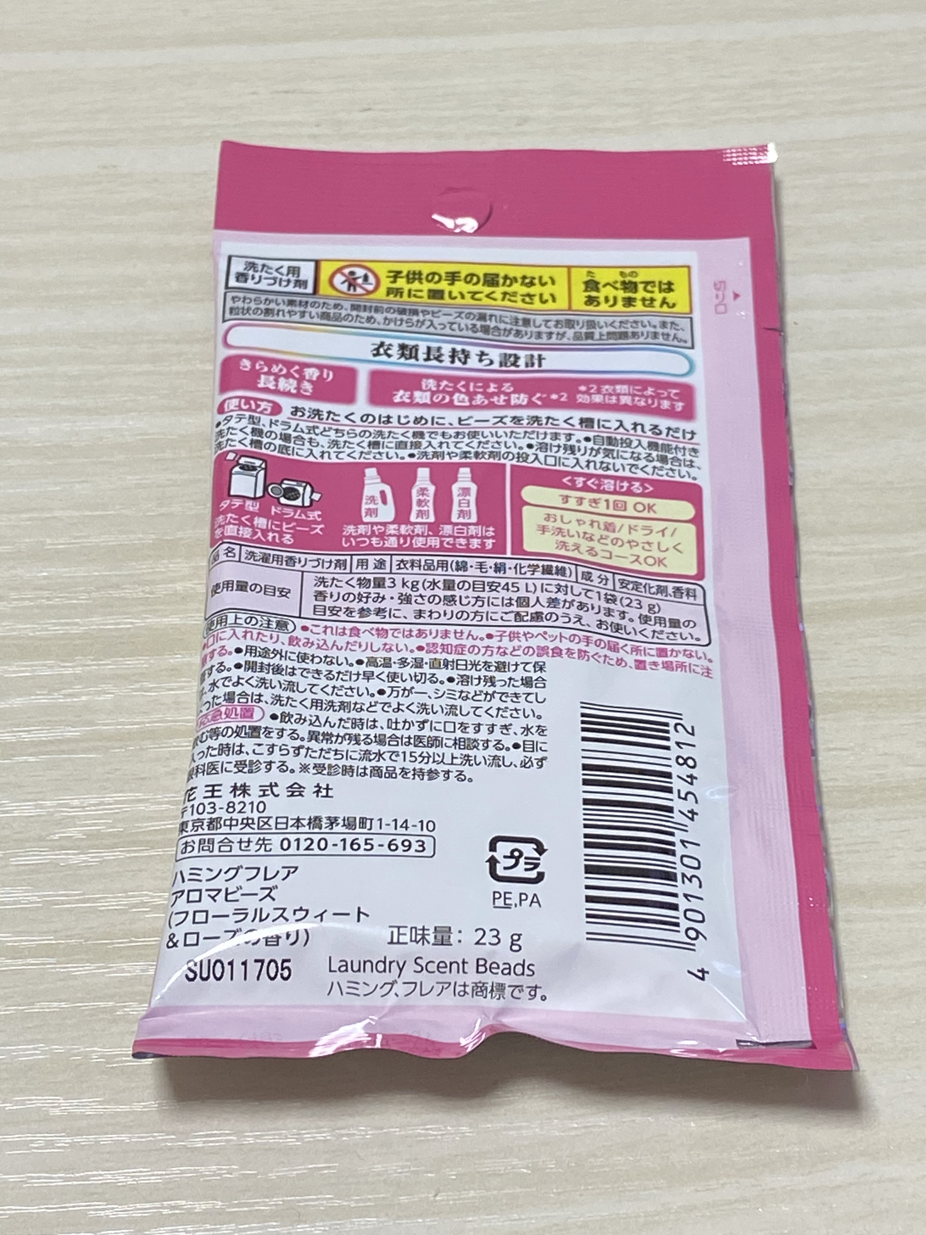 ハミングフレア アロマビーズ フローラルスウィート＆ローズの香り/ハミングフレア/柔軟剤を使ったクチコミ（2枚目）