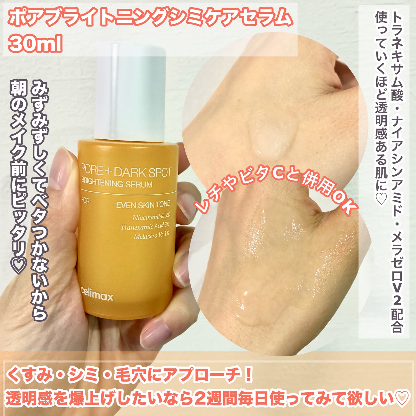 ポア ブライトニング シミケアセラム/celimax/美容液を使ったクチコミ(4枚目)