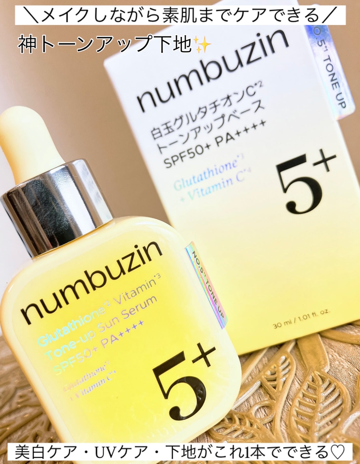 5番 白玉グルタチオンCトーンアップベース SPF50+ PA++++/numbuzin/化粧下地を使ったクチコミ(2枚目)