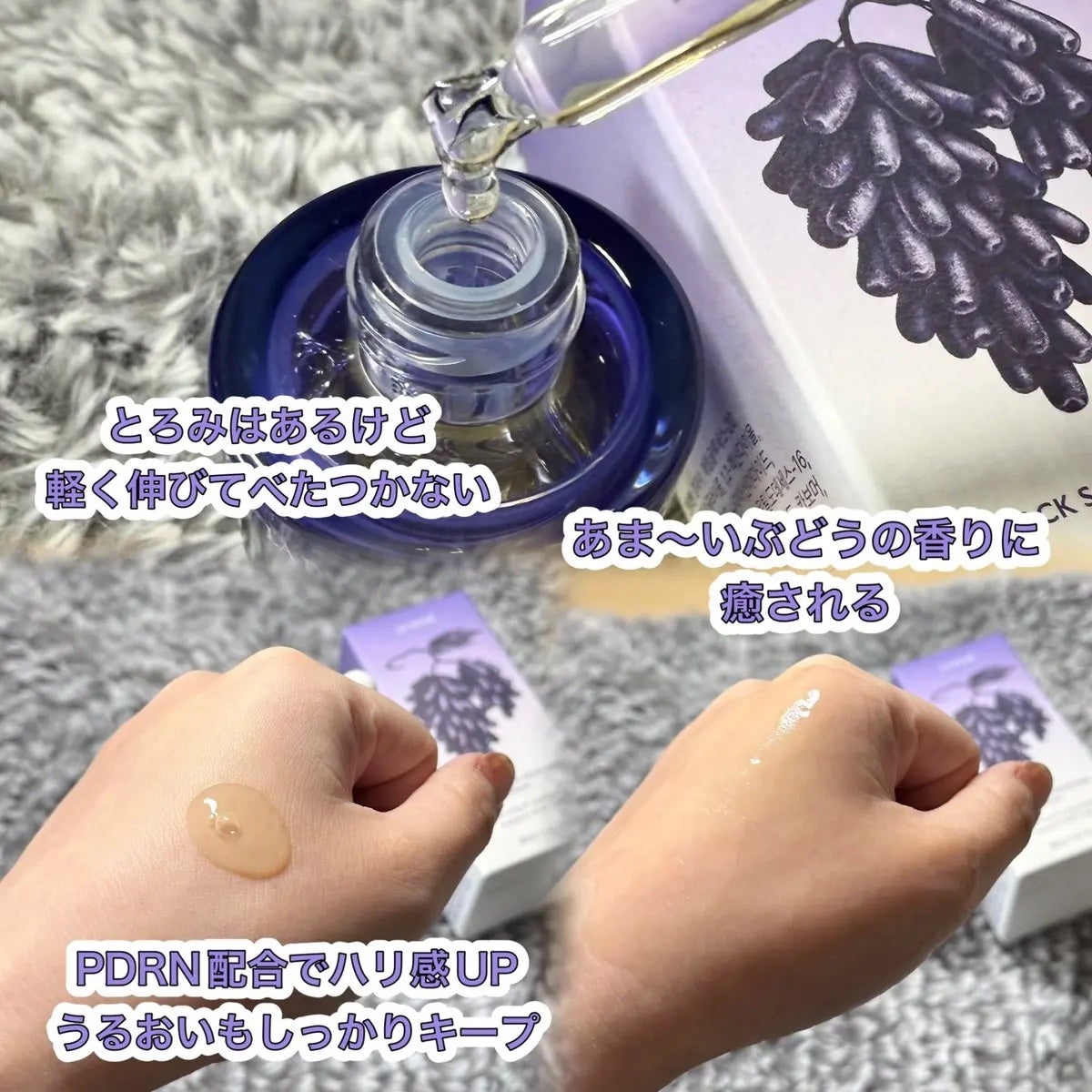 スイート サファイア ブドウ PDRN セラム 30ml/LA DIONÉ/美容液を使ったクチコミ(2枚目)