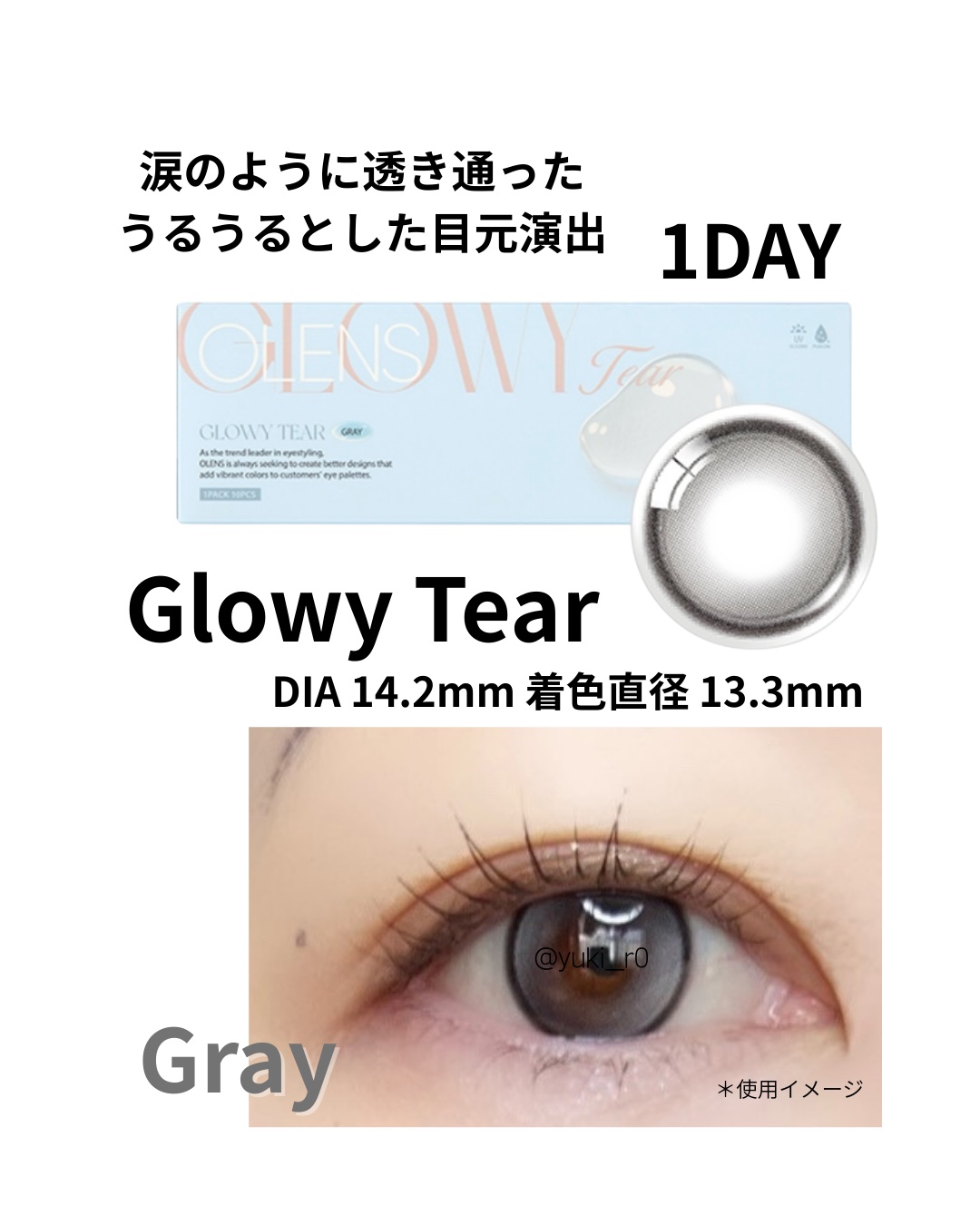 Double Tint 1day/OLENS/カラーコンタクトレンズを使ったクチコミ（2枚目）