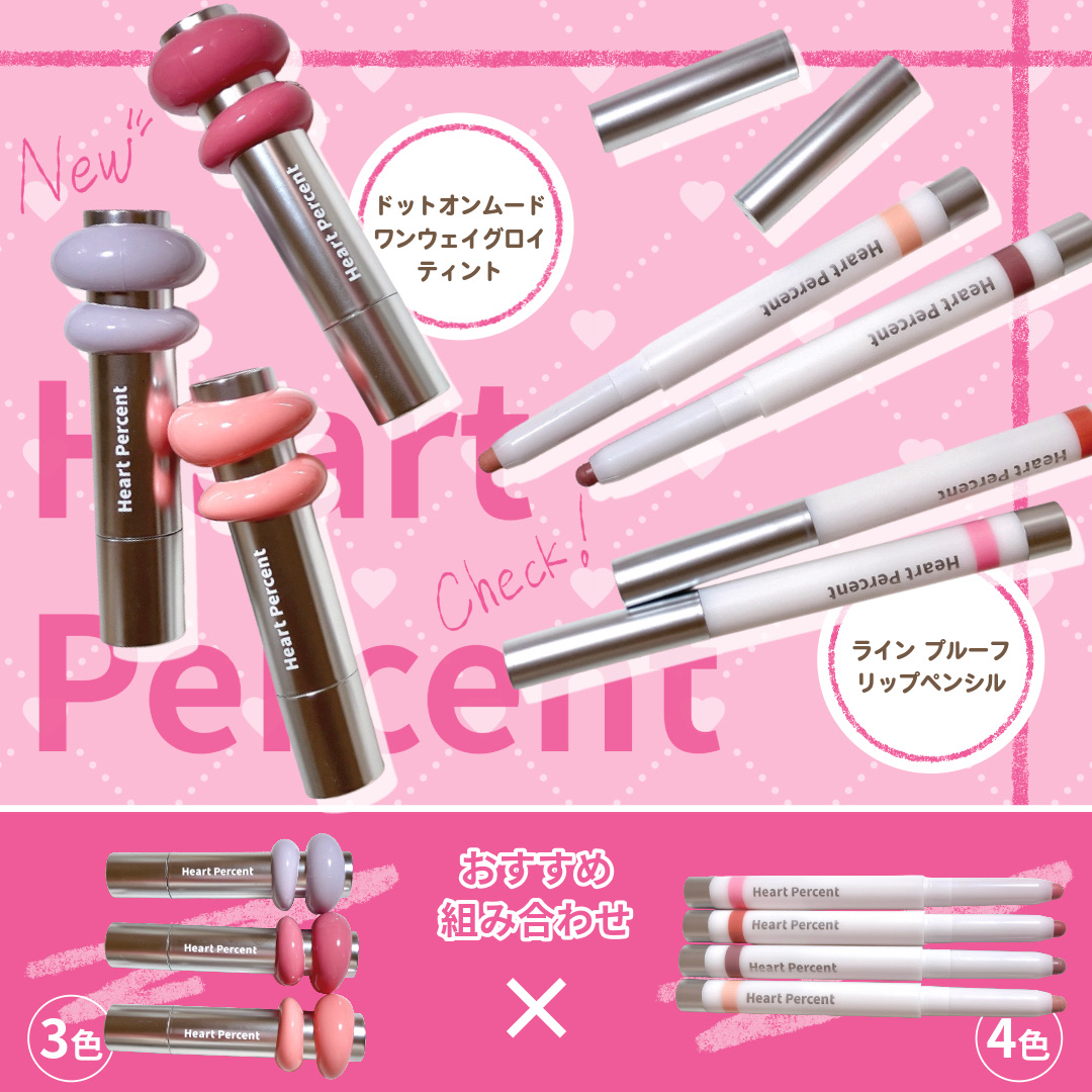 ドットオンムードワンウェイグロイティント 17 ミルキーサーモン/Heart Percent/リップティントを使ったクチコミ（1枚目）