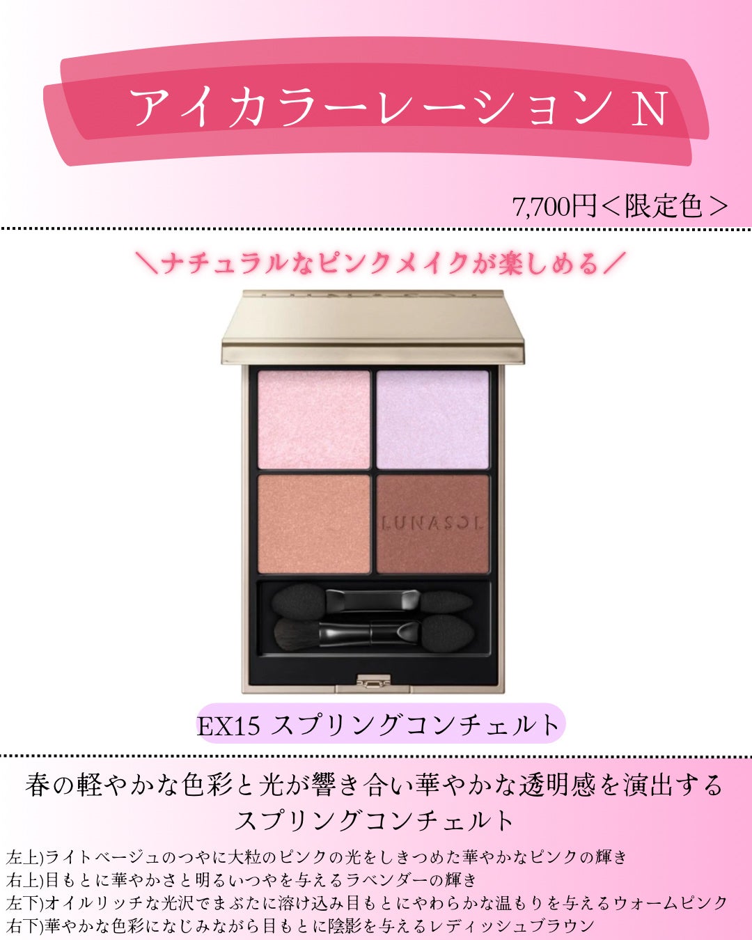 ルナソル アイカラーレーションN/LUNASOL/アイシャドウパレットを使ったクチコミ(2枚目)