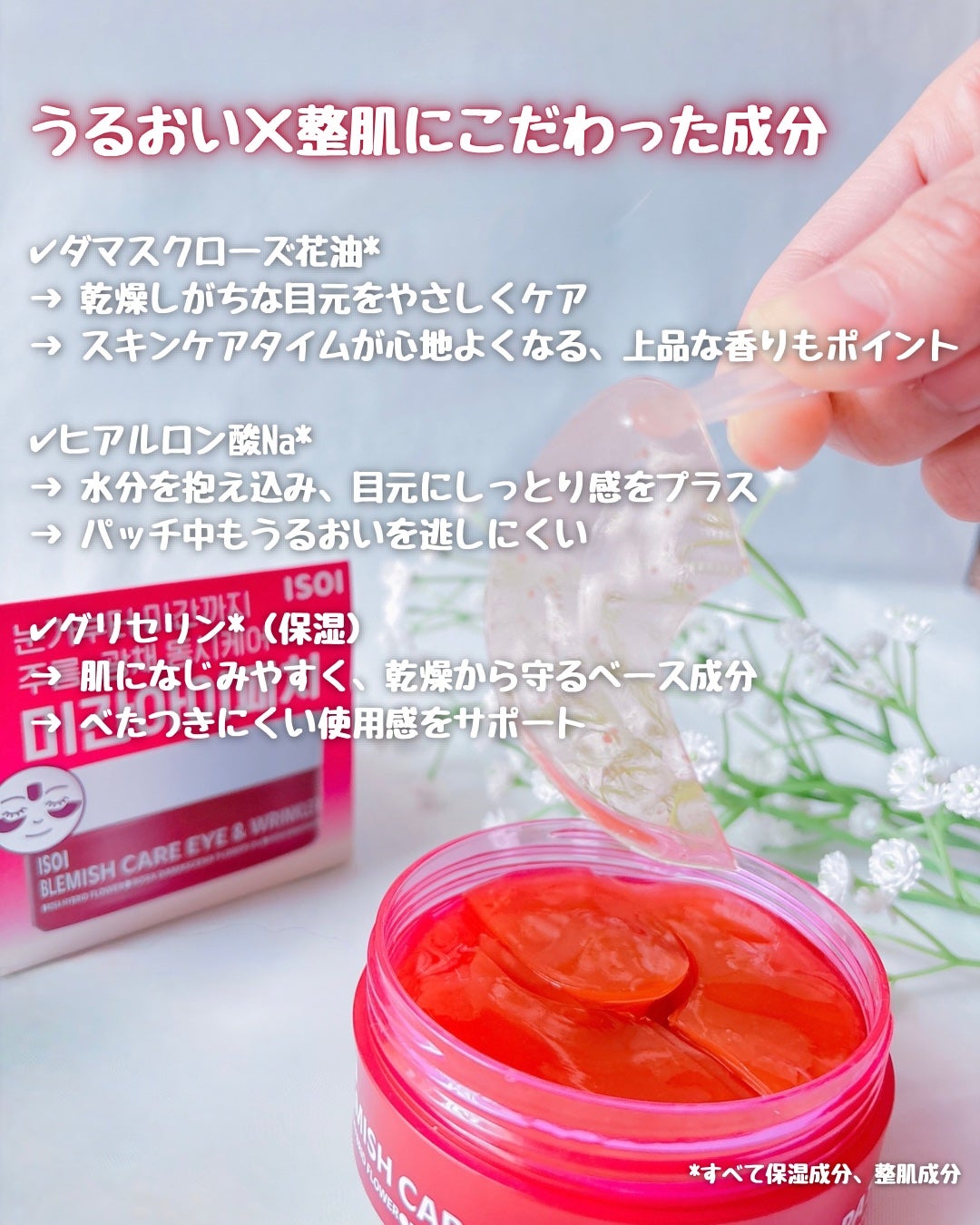 アイソイ 目元集中ケア アイゲルパッチ /ISOI/アイケア・アイクリームを使ったクチコミ(3枚目)