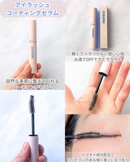 アイラッシュコーティングセラム/COSNORI/まつげ美容液を使ったクチコミ(2枚目)