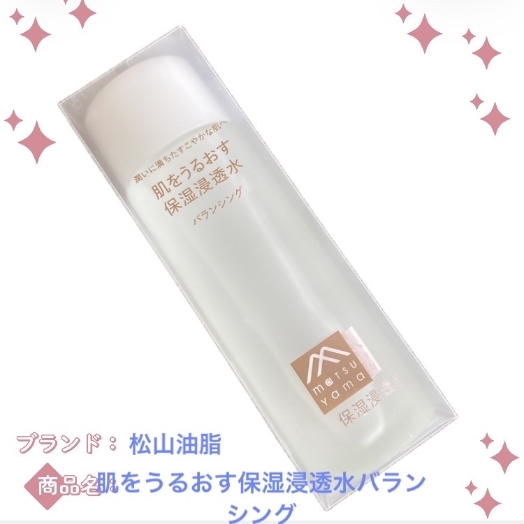 保湿浸透水バランシング   120mL/松山油脂/化粧水を使ったクチコミ（1枚目）