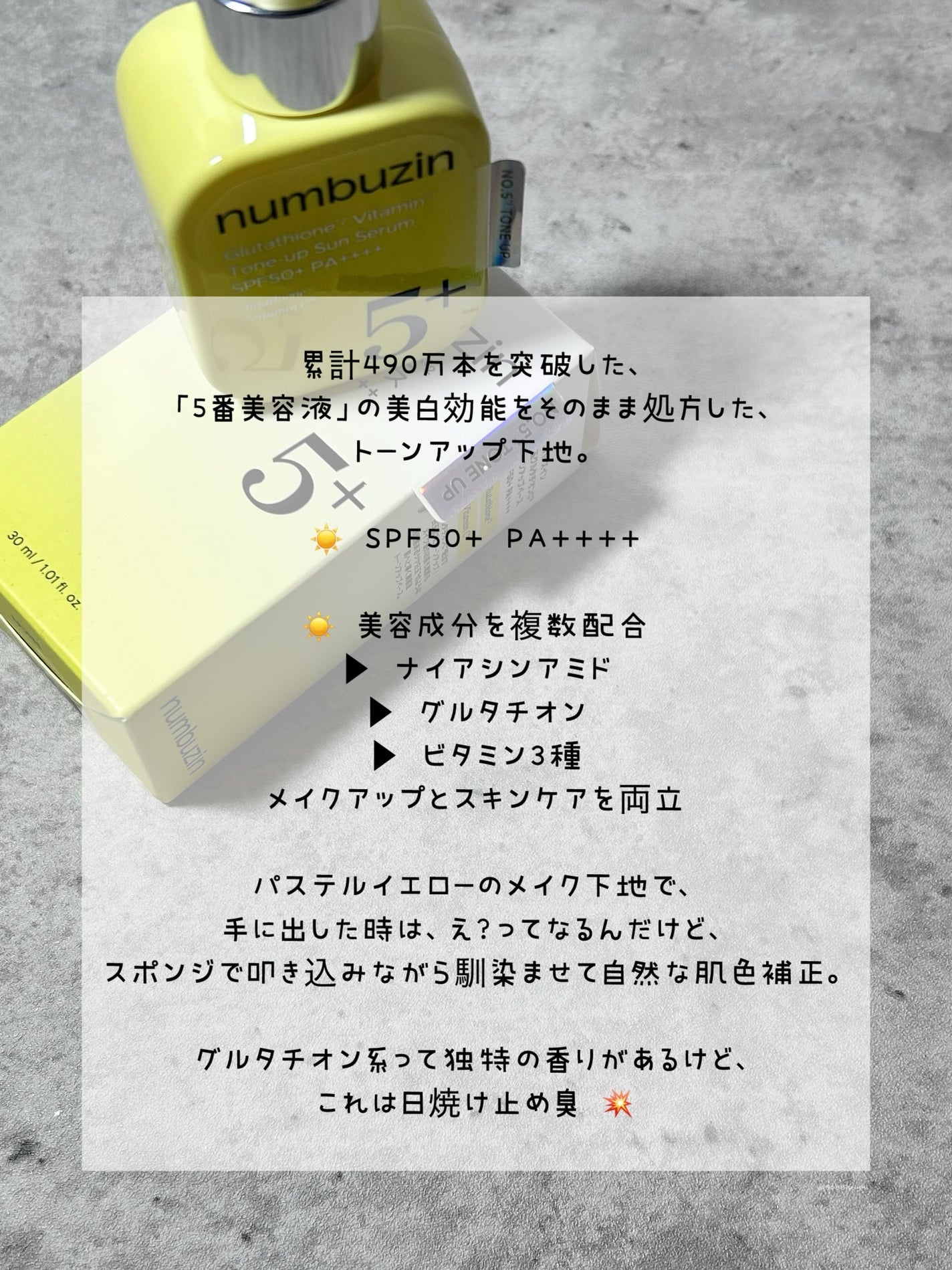 5番 白玉グルタチオンCトーンアップベース SPF50+ PA++++/numbuzin/化粧下地を使ったクチコミ(2枚目)