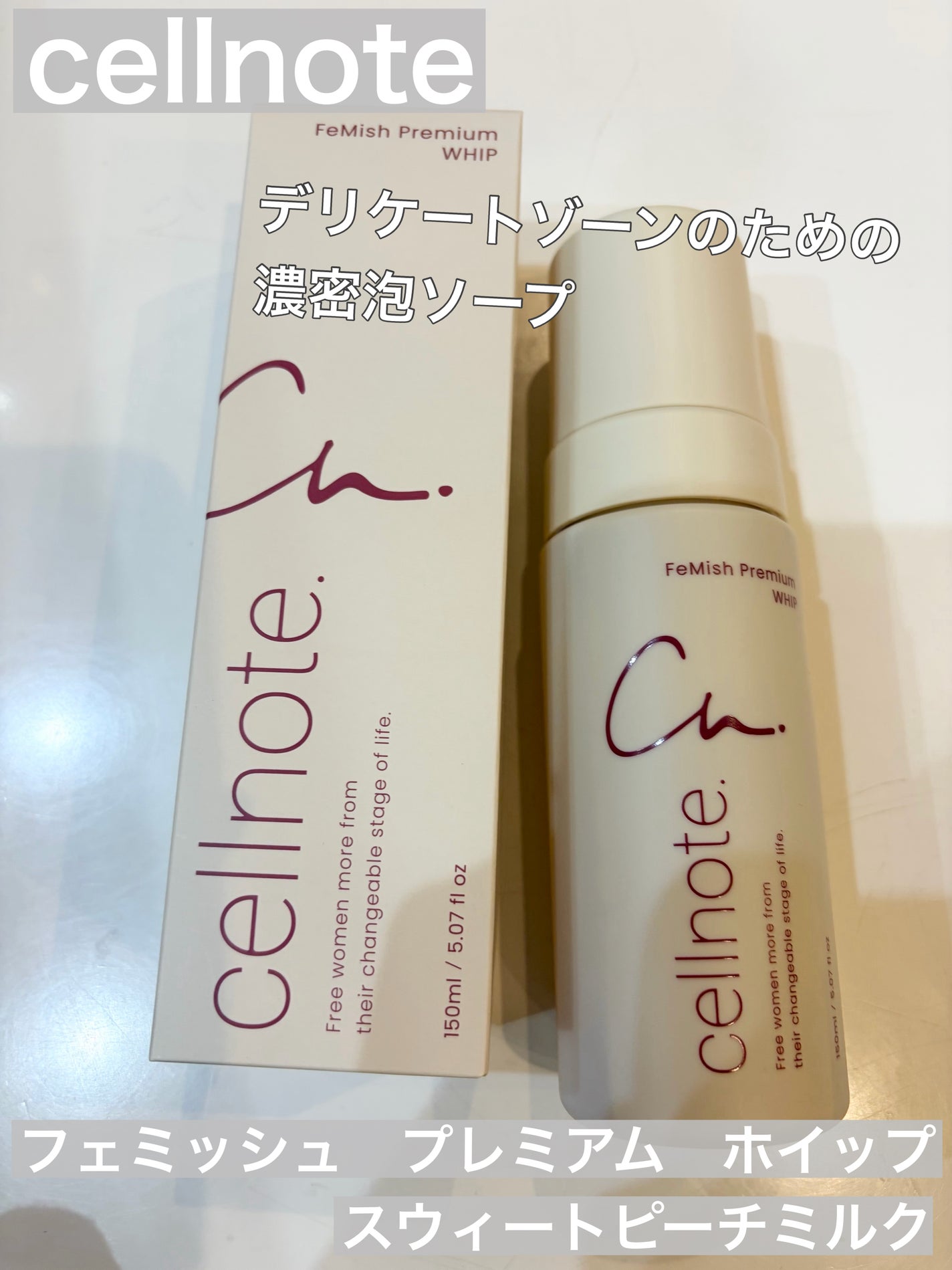 FeMish Premium WHIP/cellnote/デリケートゾーンケアを使ったクチコミ(1枚目)