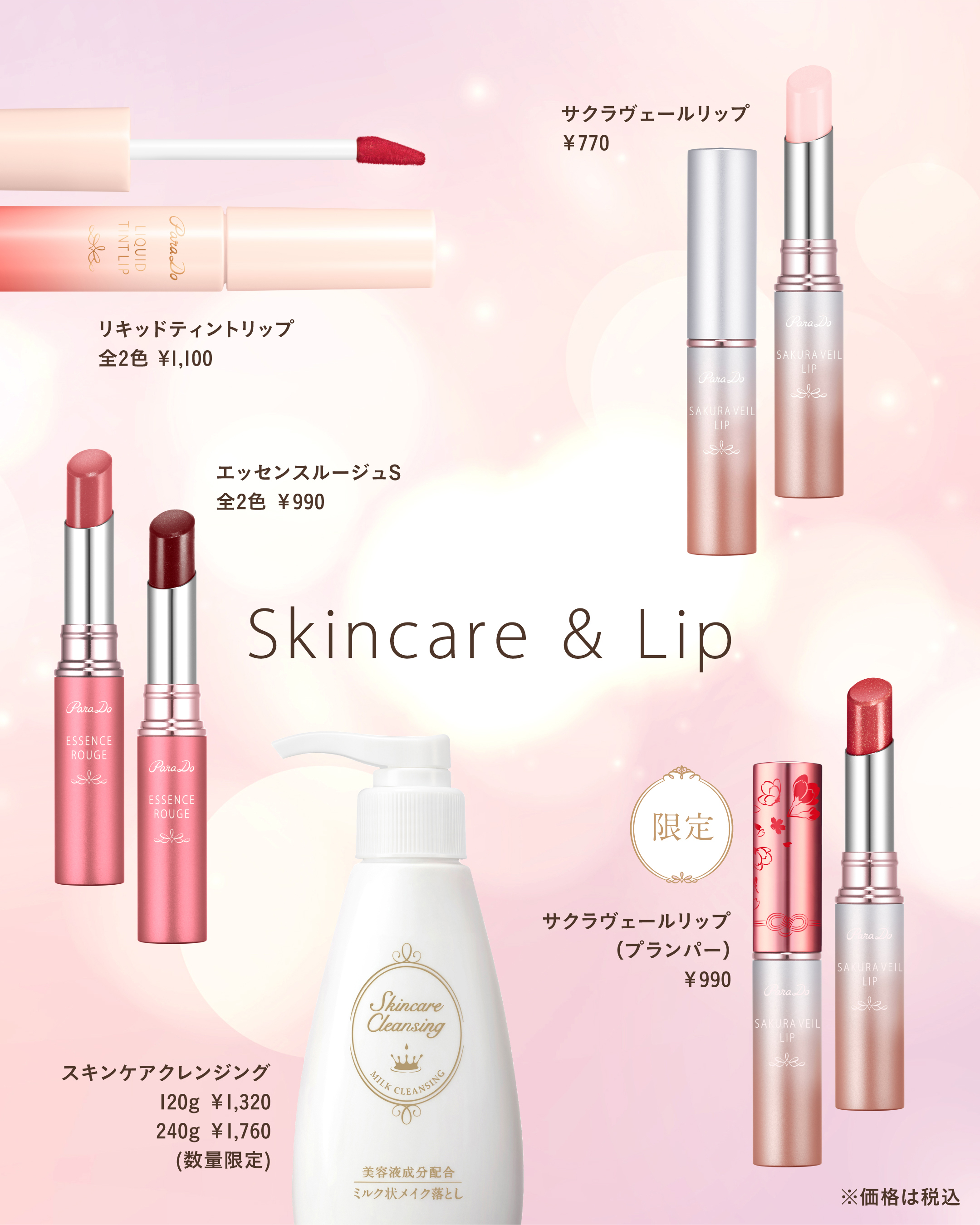 サクラヴェールリップ/パラドゥ/リップクリームを使ったクチコミ（3枚目）