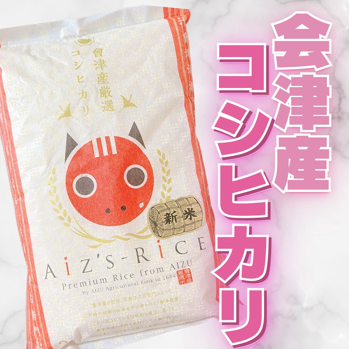 Mamy \プチプラ好きブルベ女のレポ💄/フォロバ返し🫶💓 on LIPS 「\美味しい会津のお米知ってますか?/福島県会津産のコシヒカリ✨..」(1枚目)