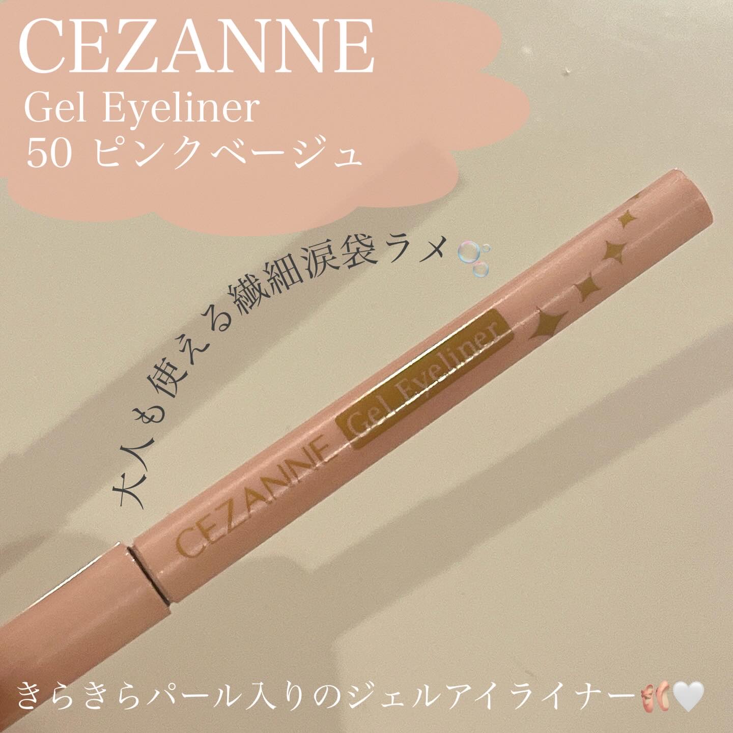 ジェルアイライナー/CEZANNE/ジェルアイライナーを使ったクチコミ（2枚目）