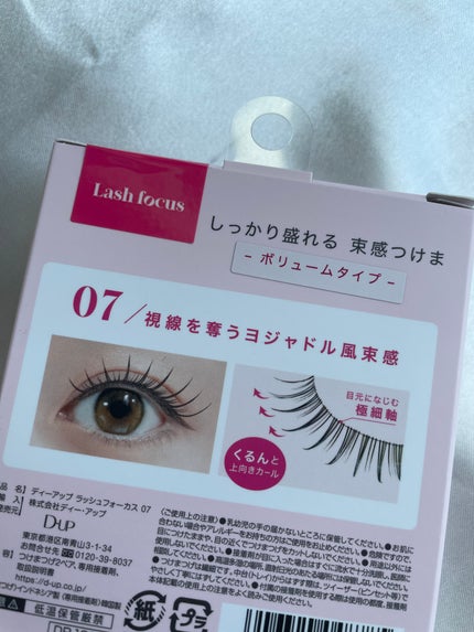 ラッシュフォーカス/D-UP/つけまつげを使ったクチコミ(3枚目)